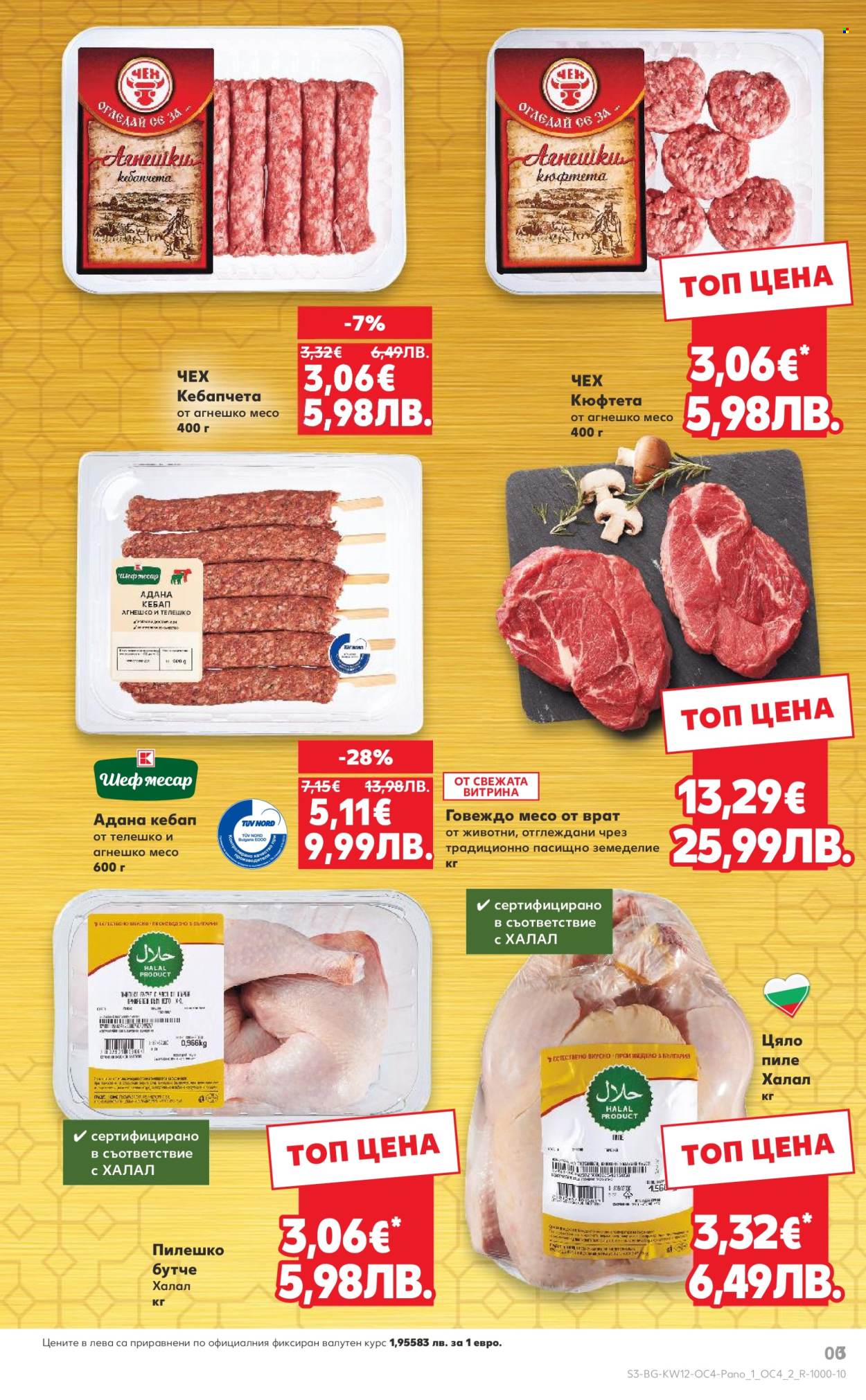 Брошура на Кауфланд - 16.03.2026 - 22.03.2026. Страница 3
