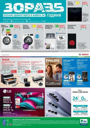 Брошура на Зора - 13.03.2026 - 06.04.2026.