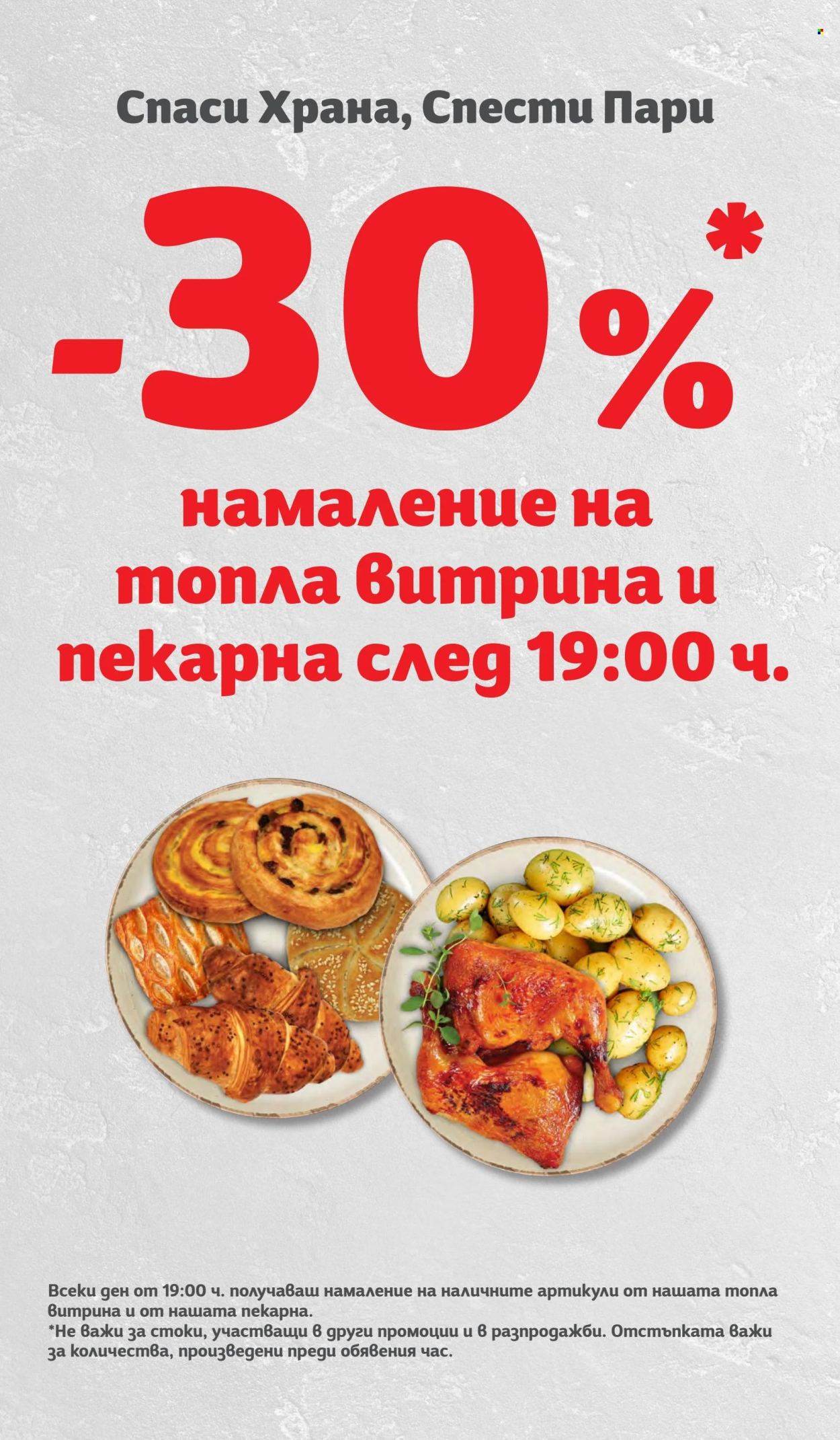 Брошура на Т Маркет - 17.03.2026 - 23.03.2026. Страница 16