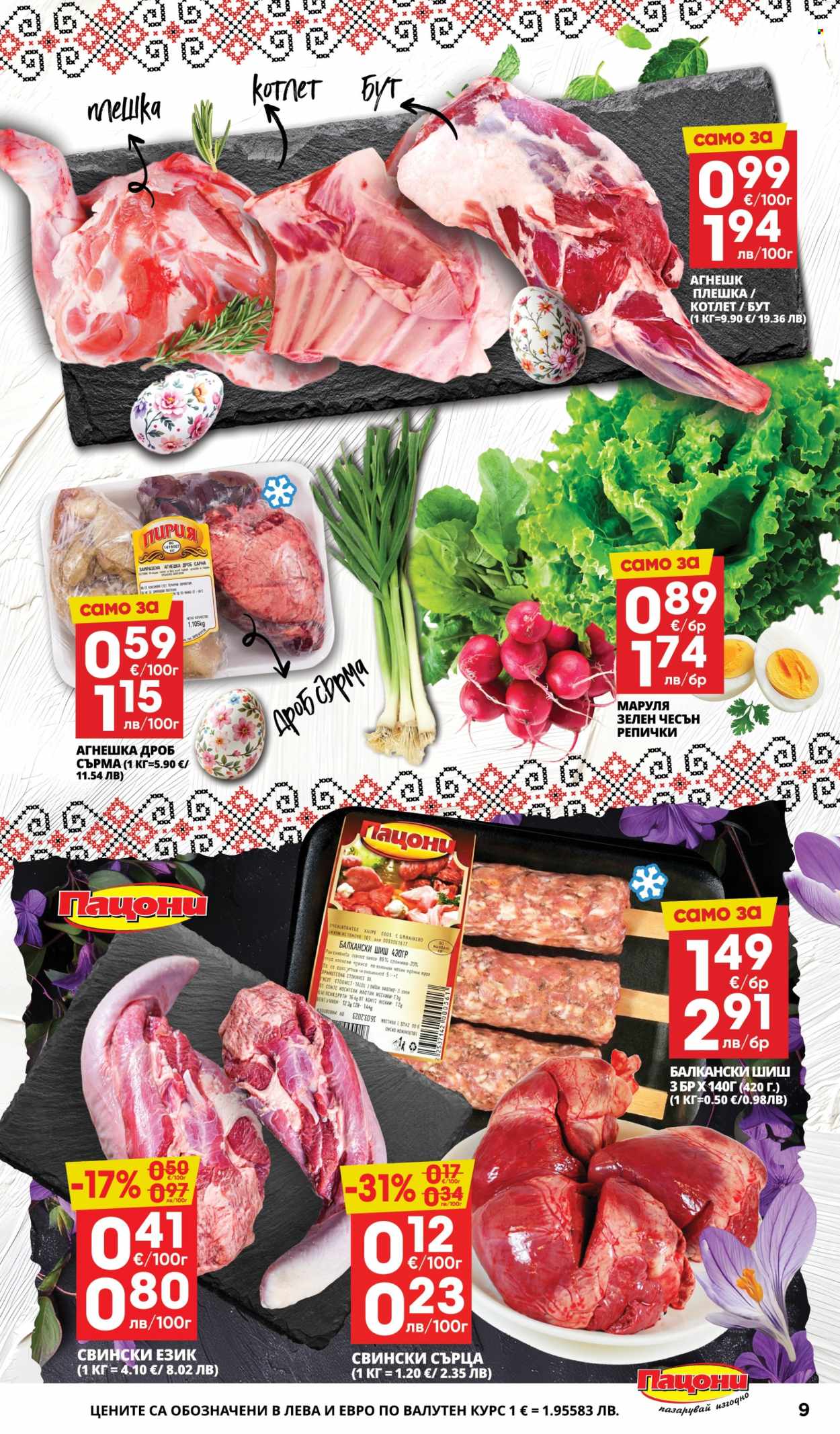 Брошура на Пацони - 16.03.2026 - 29.03.2026. Страница 9