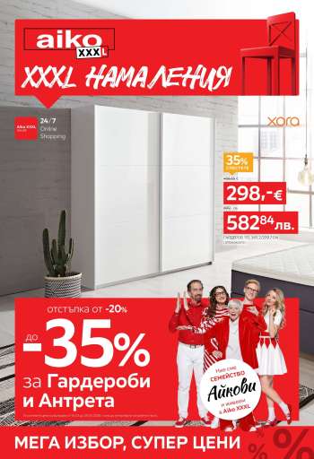 Брошура на aiko - 16.03.2026 - 29.03.2026.