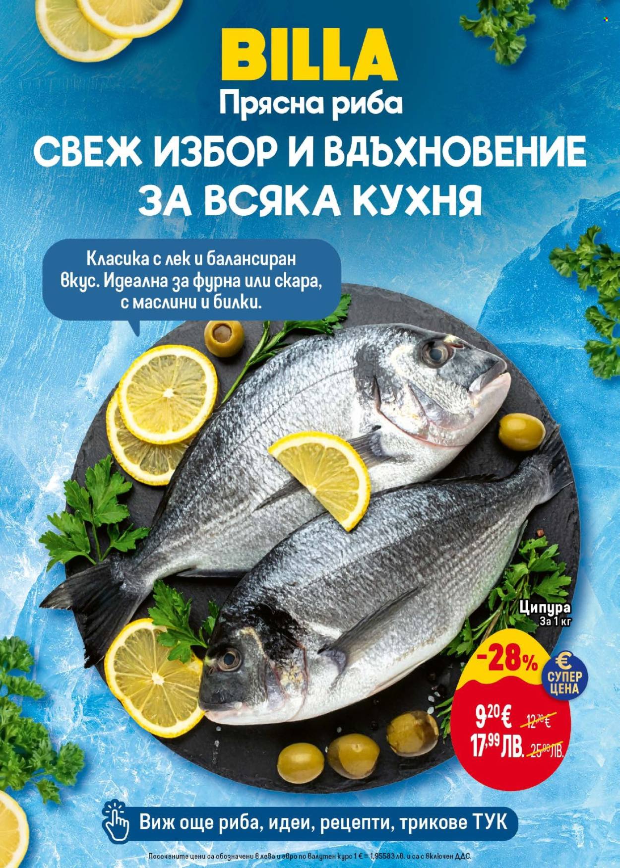 Брошура на BILLA - 19.03.2026 - 25.03.2026. Страница 10