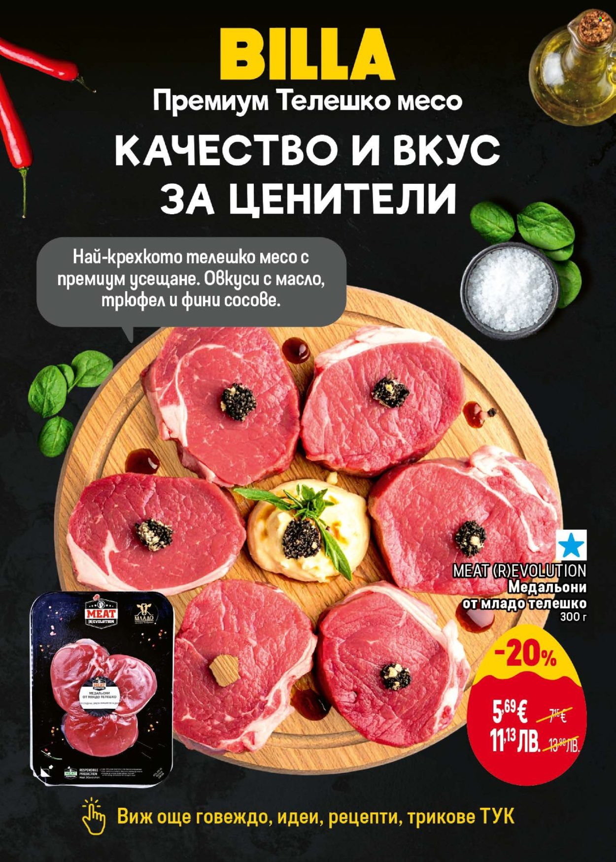 Брошура на BILLA - 19.03.2026 - 25.03.2026. Страница 11