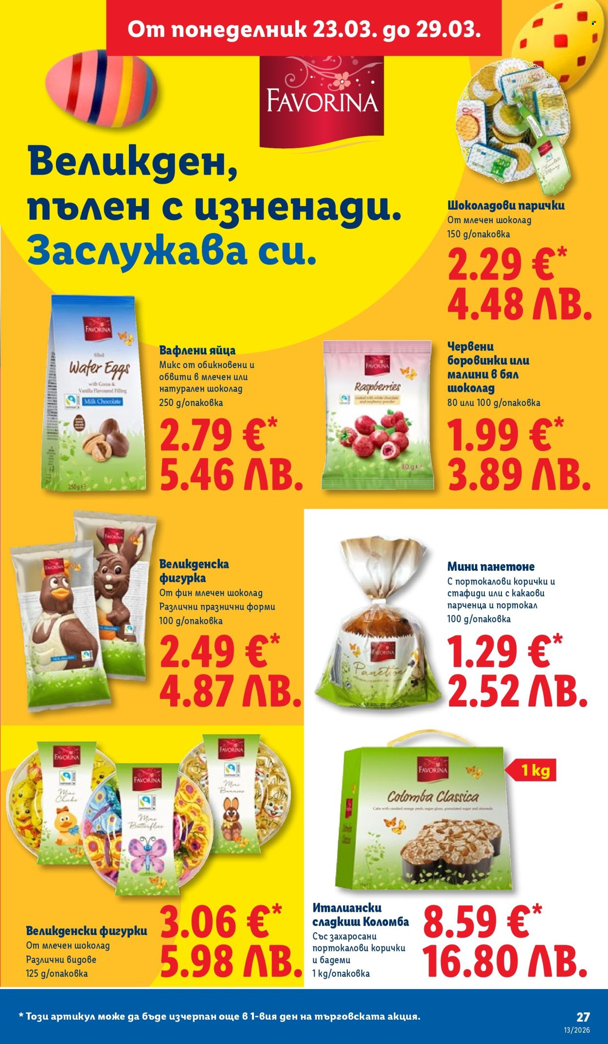 Брошура на Лидл - 23.03.2026 - 29.03.2026. Страница 27