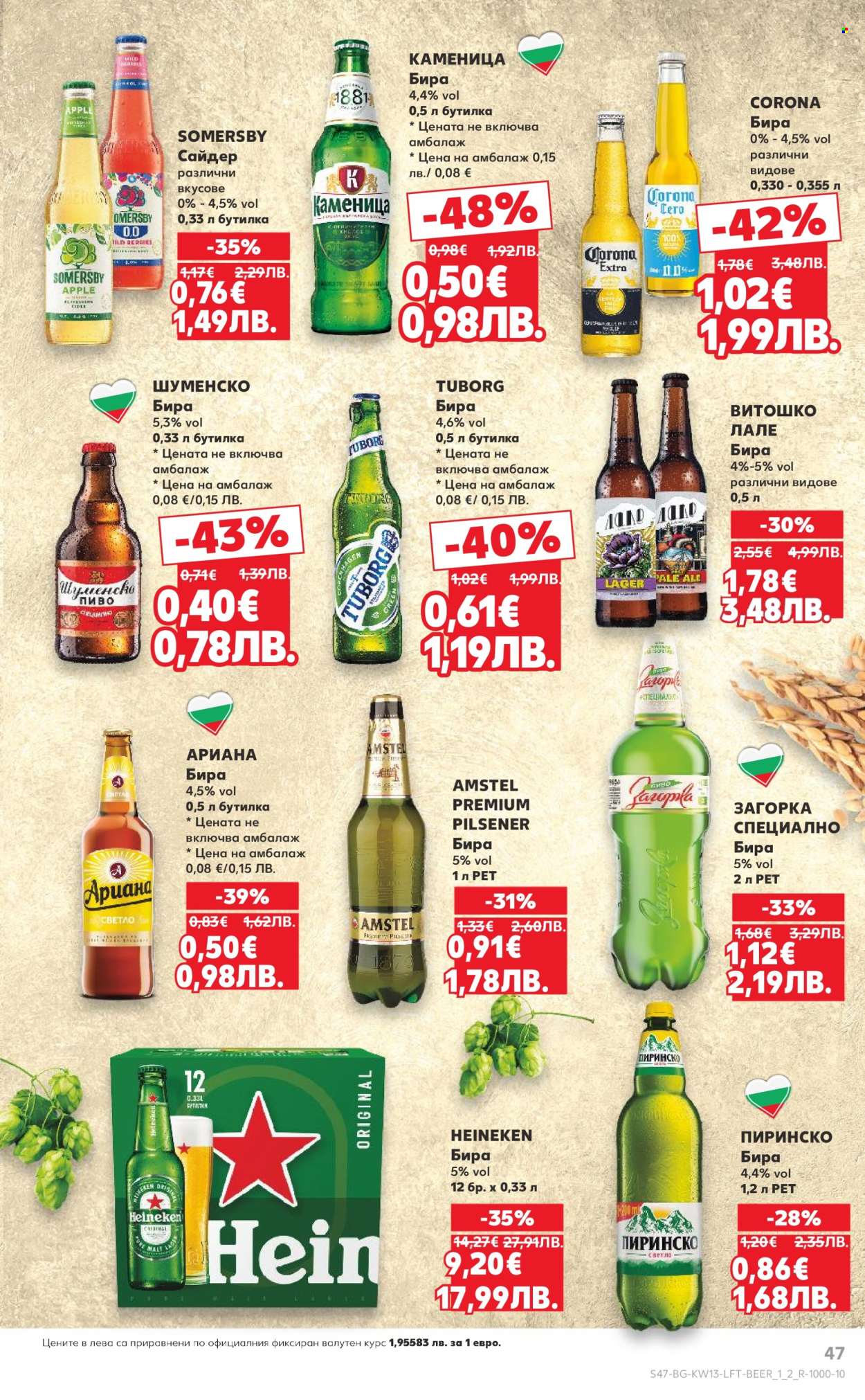 Брошура на Кауфланд - 23.03.2026 - 29.03.2026. Страница 47