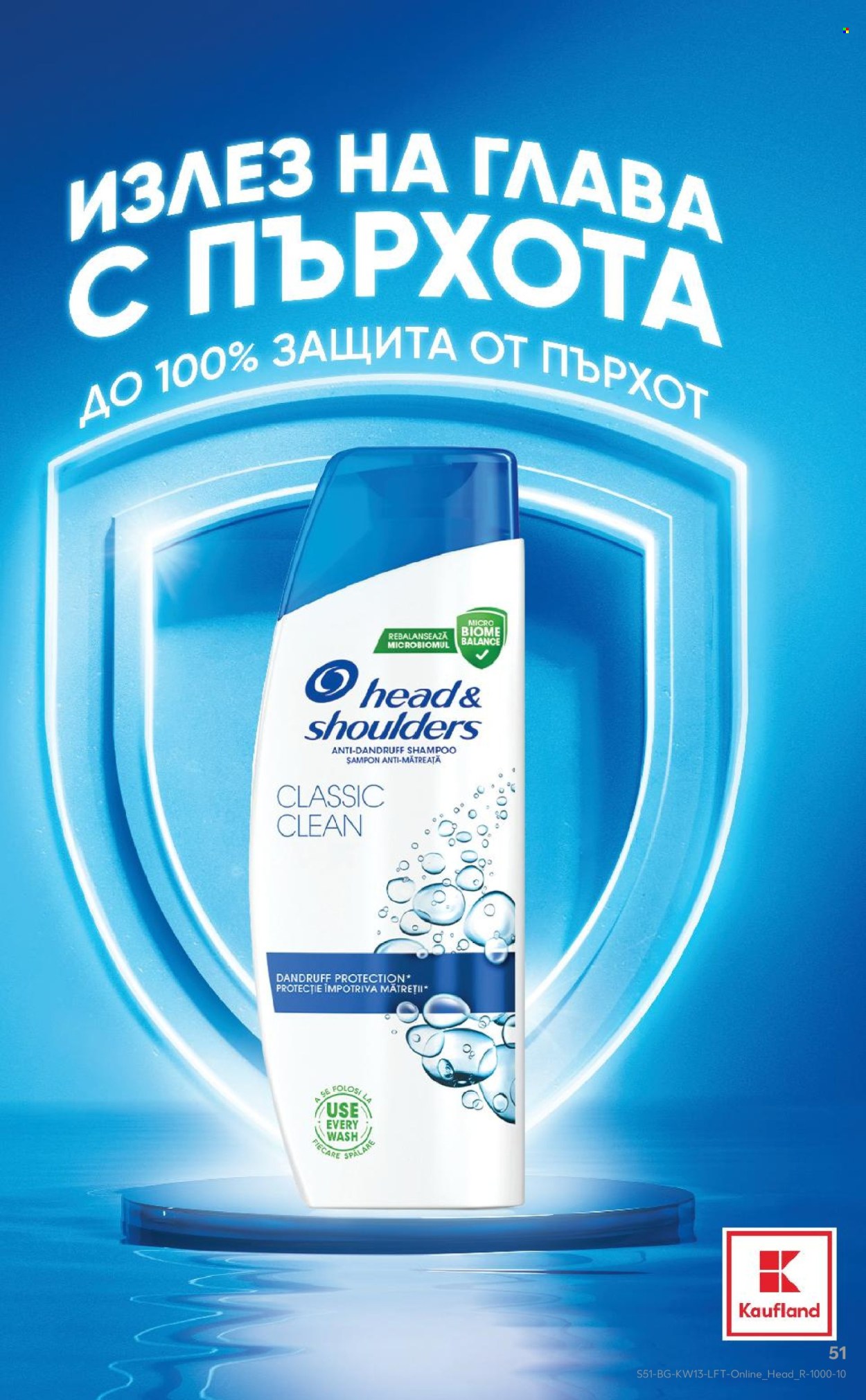 Брошура на Кауфланд - 23.03.2026 - 29.03.2026. Страница 51
