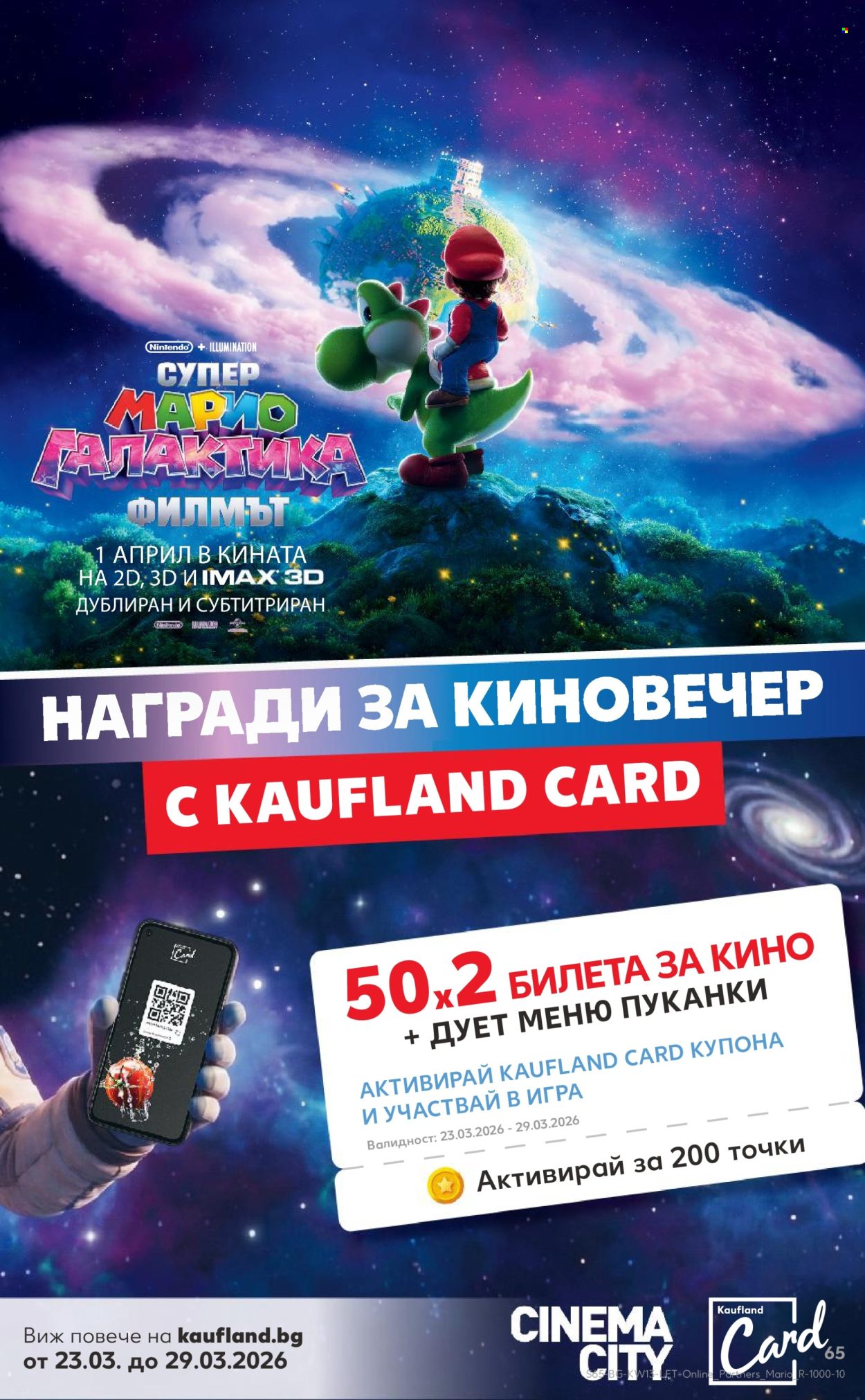 Брошура на Кауфланд - 23.03.2026 - 29.03.2026. Страница 65