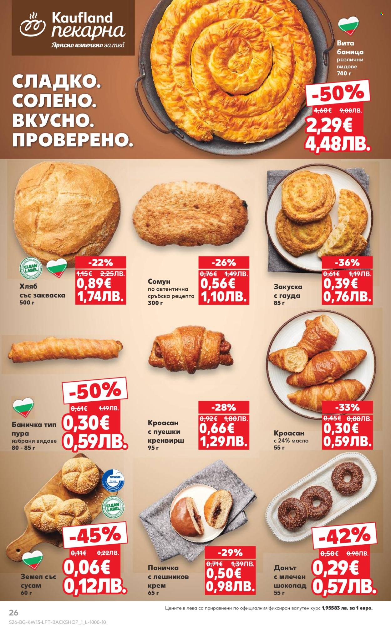 Брошура на Кауфланд - 23.03.2026 - 29.03.2026. Страница 26