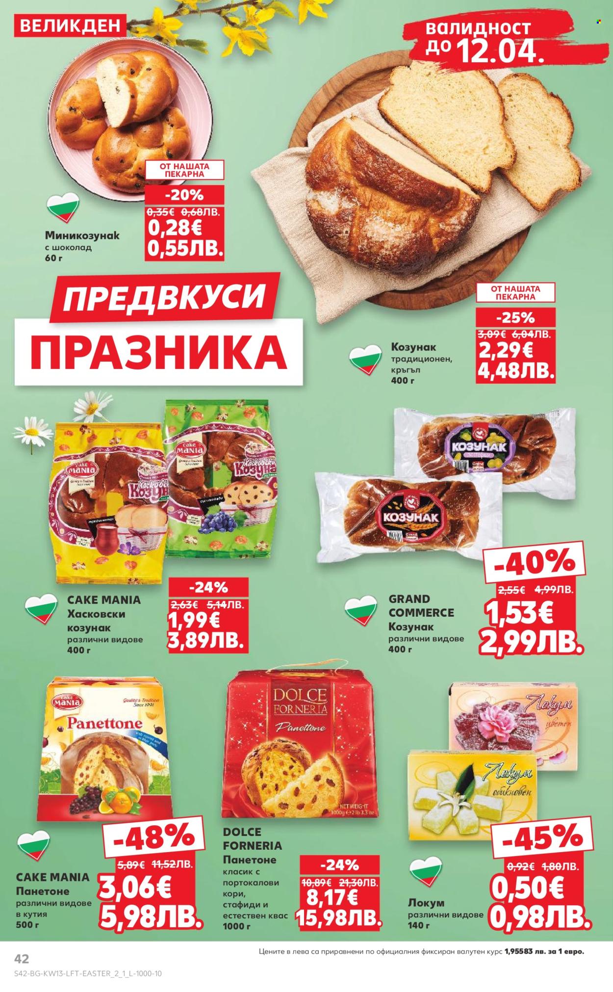 Брошура на Кауфланд - 23.03.2026 - 29.03.2026. Страница 42