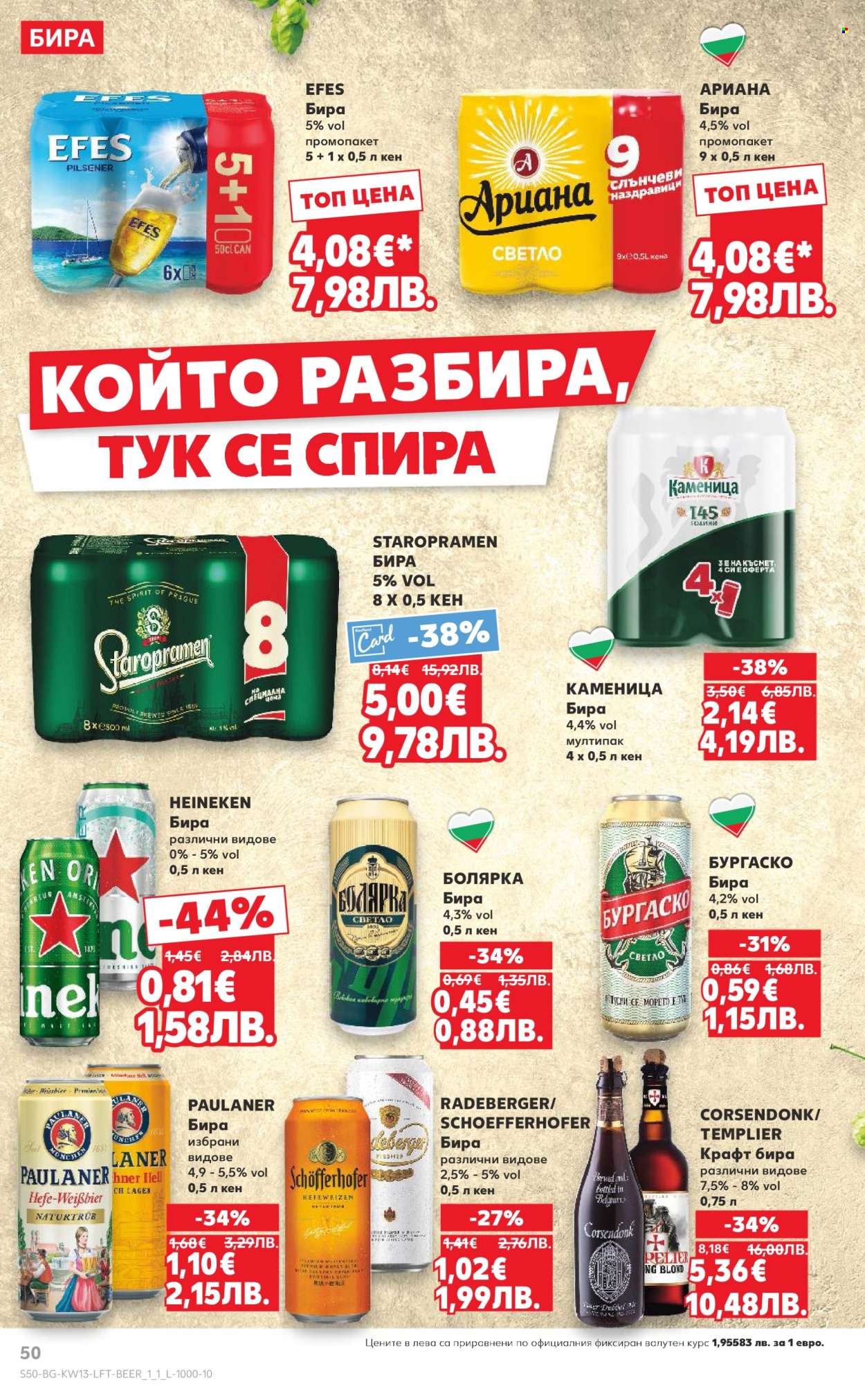Брошура на Кауфланд - 23.03.2026 - 29.03.2026. Страница 50