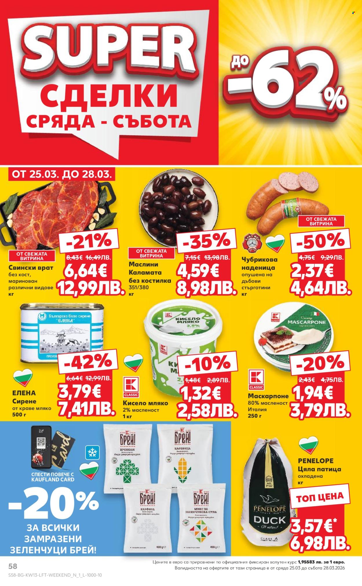 Брошура на Кауфланд - 23.03.2026 - 29.03.2026. Страница 58