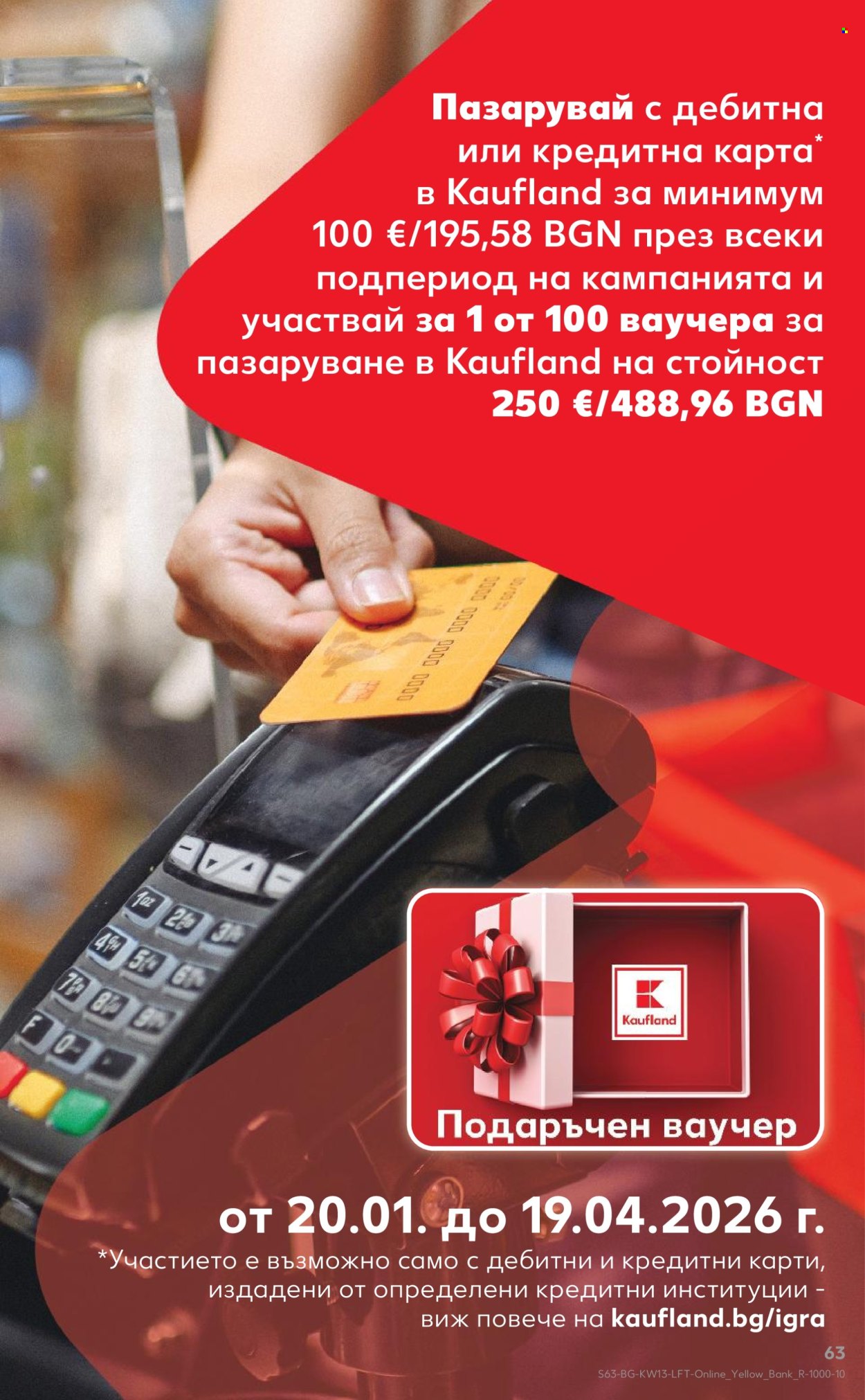 Брошура на Кауфланд - 23.03.2026 - 29.03.2026. Страница 63