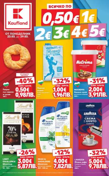 Брошура на Кауфланд - 23.03.2026 - 29.03.2026.