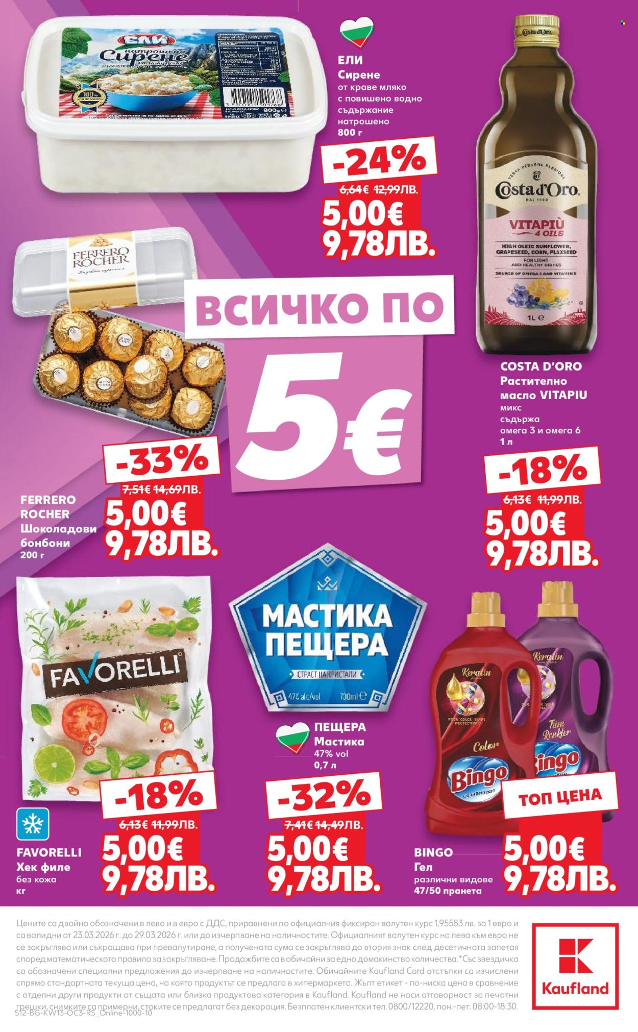 Брошура на Кауфланд - 23.03.2026 - 29.03.2026. Страница 12