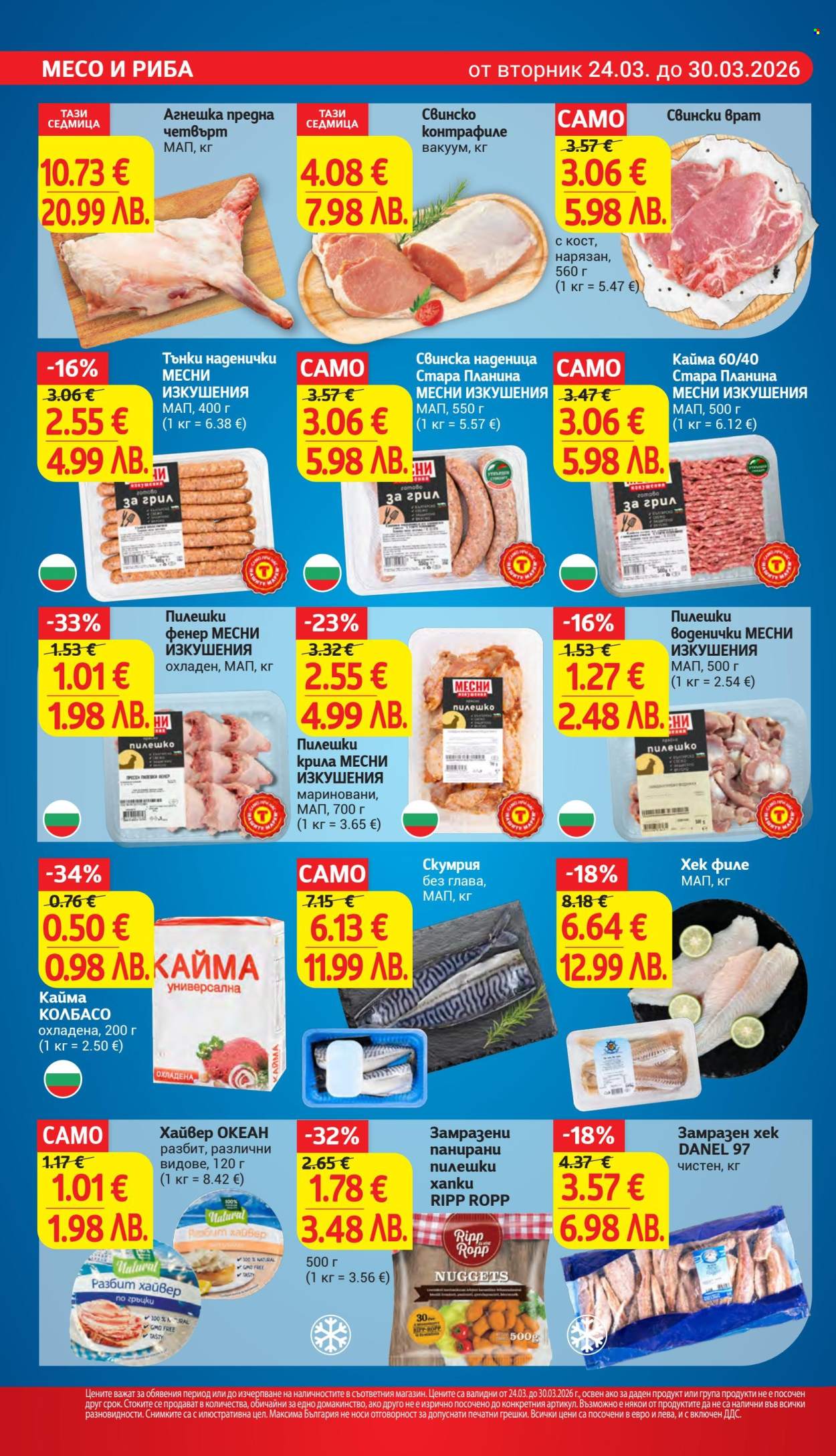 Брошура на Т Маркет - 24.03.2026 - 30.03.2026. Страница 10