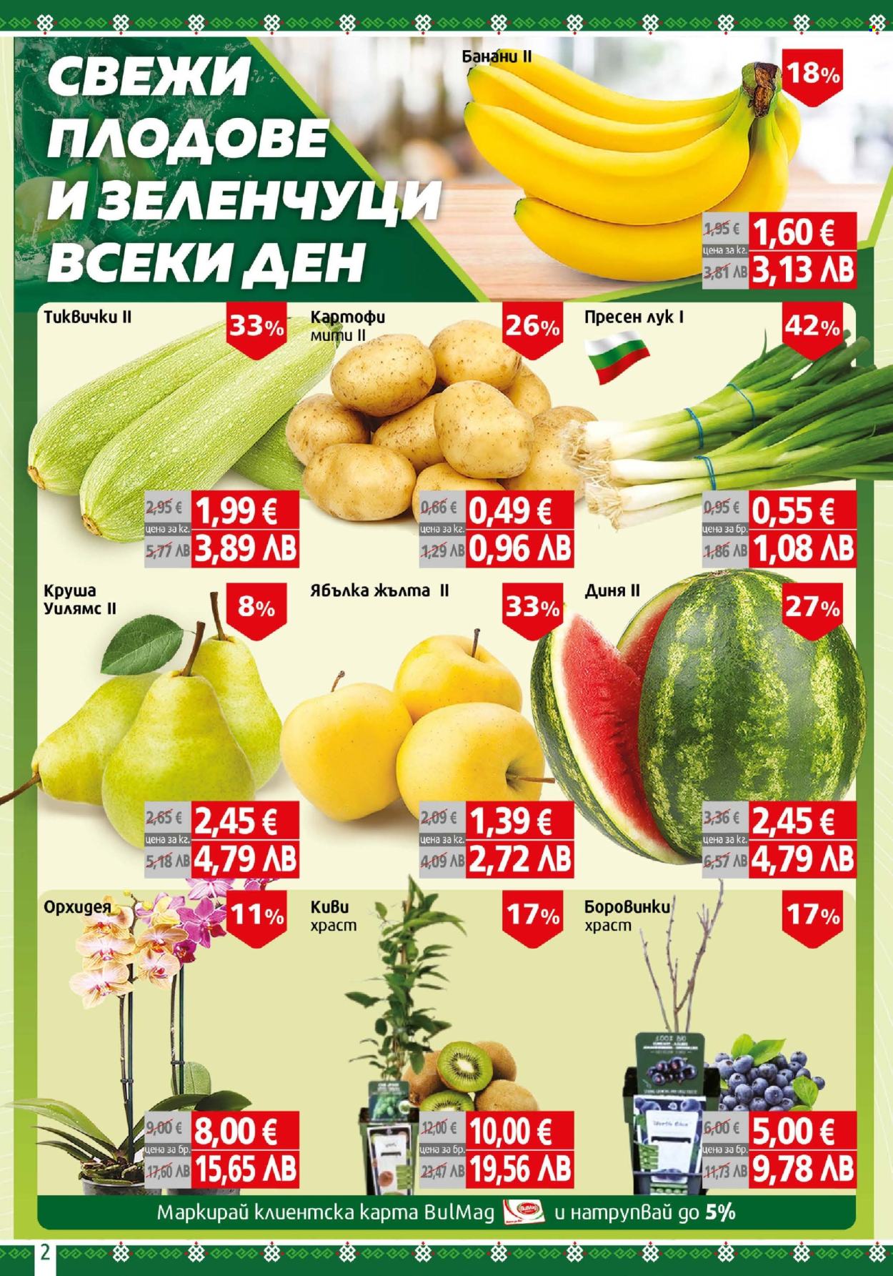 Брошура на BulMag - 23.03.2026 - 29.03.2026. Страница 2