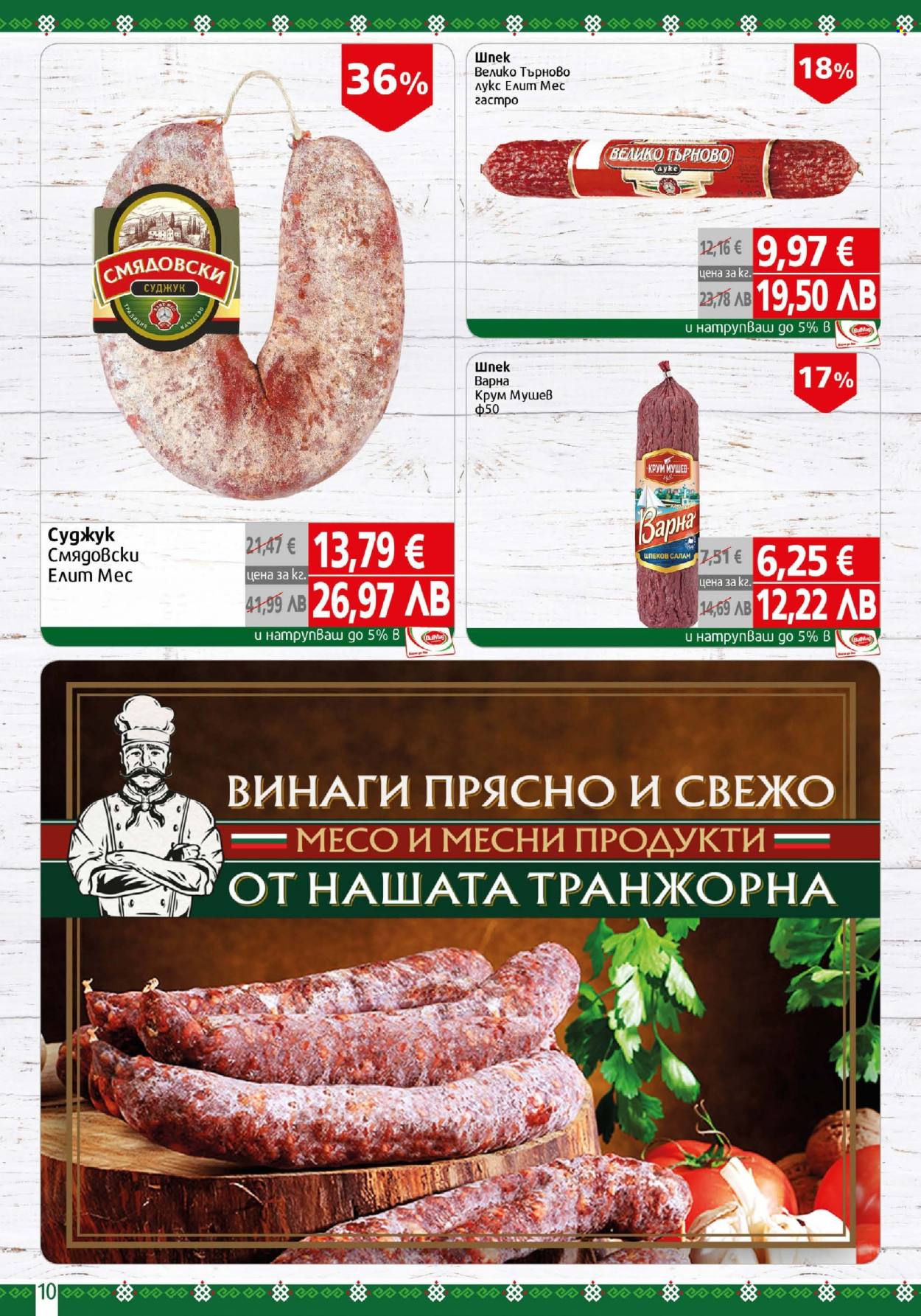 Брошура на BulMag - 23.03.2026 - 29.03.2026. Страница 10