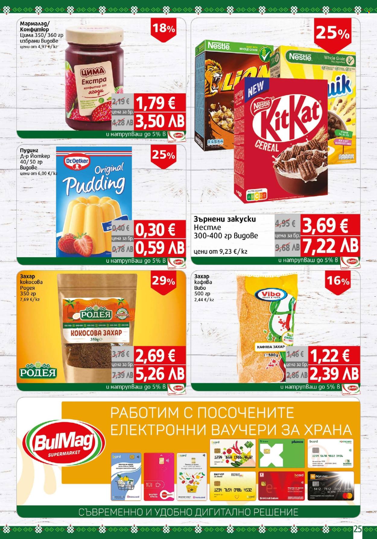 Брошура на BulMag - 23.03.2026 - 29.03.2026. Страница 25