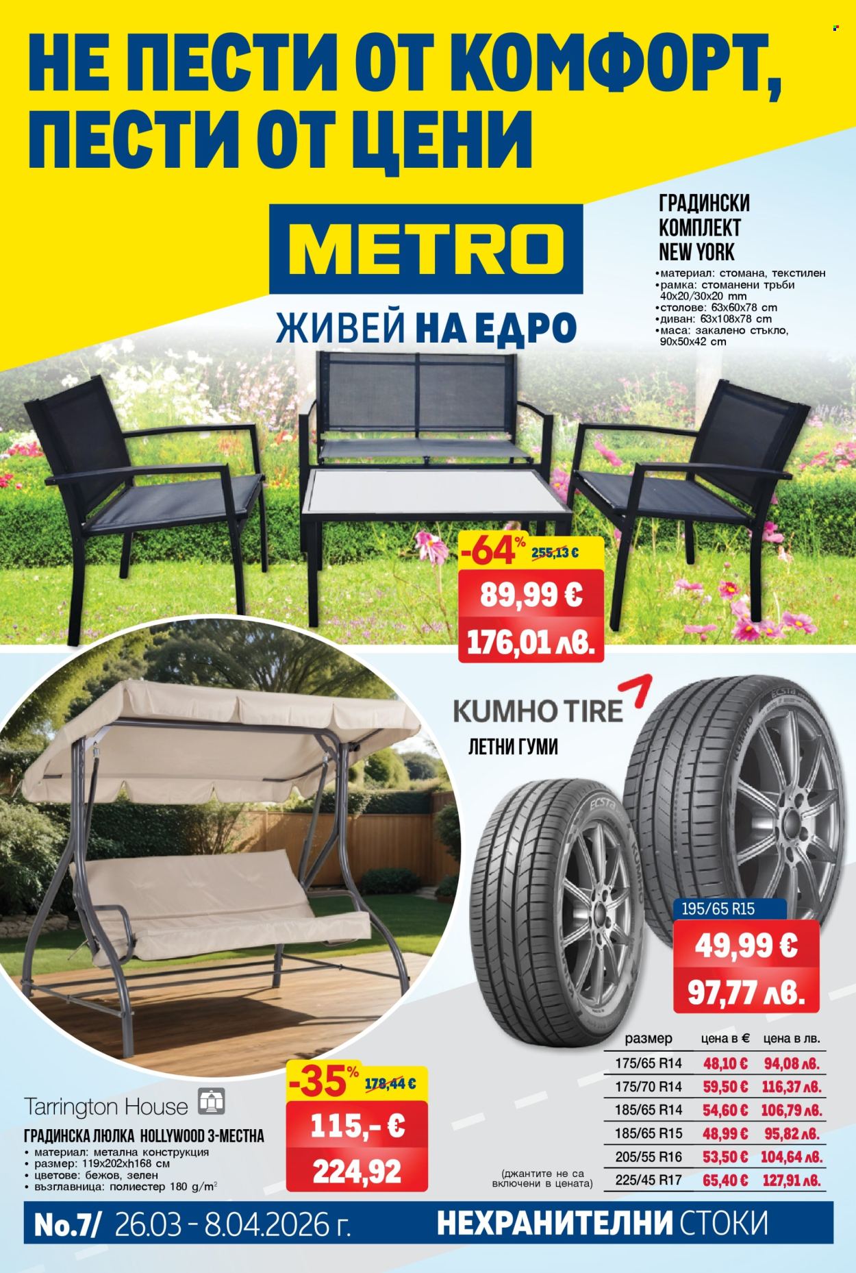 Брошура на МЕТРО - 26.03.2026 - 08.04.2026. Страница 1