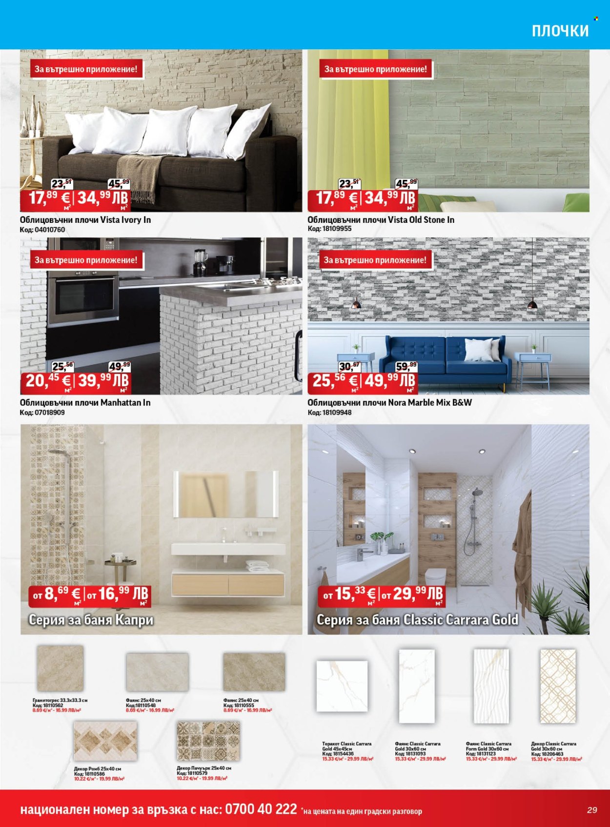 Брошура на HomeMax - 26.03.2026 - 21.04.2026. Страница 29