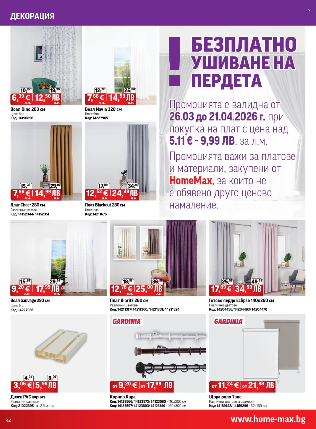 Брошура на HomeMax - 26.03.2026 - 21.04.2026. Страница 42