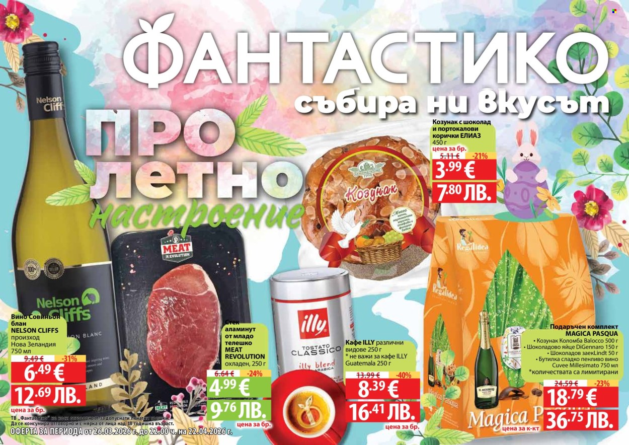 Брошура на Фантастико - 26.03.2026 - 22.04.2026. Страница 1