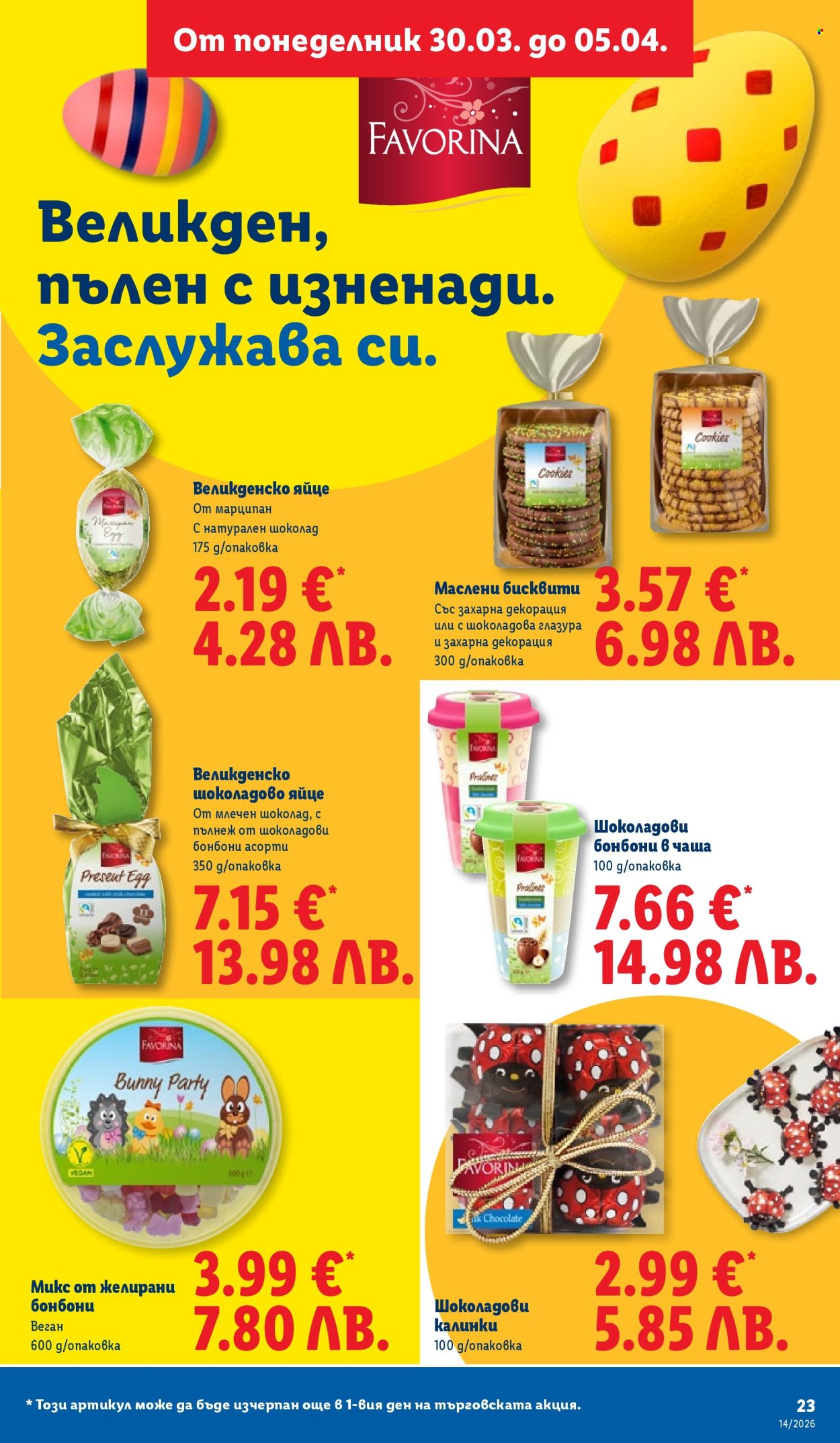 Брошура на Лидл - 30.03.2026 - 05.04.2026. Страница 23