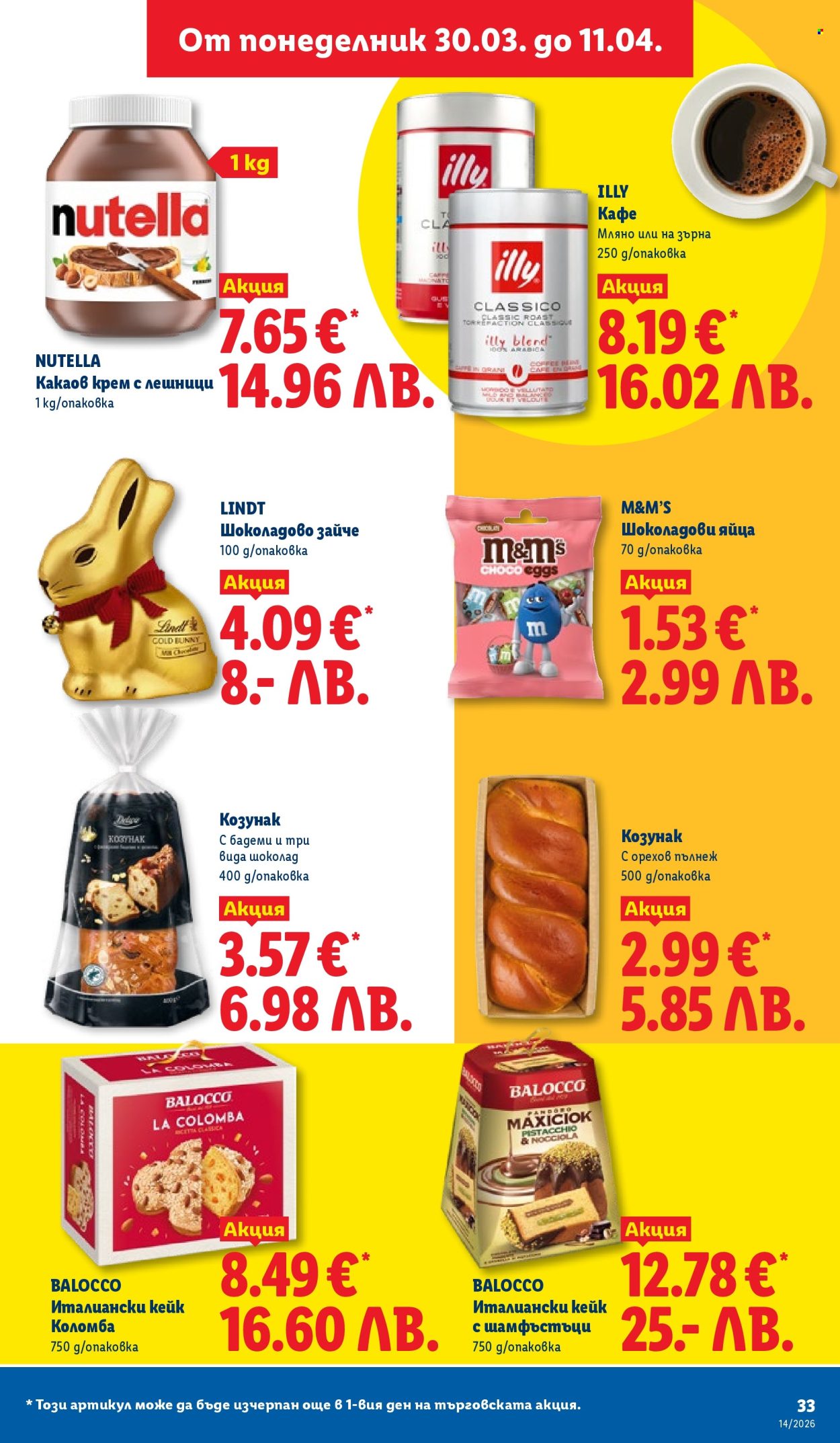 Брошура на Лидл - 30.03.2026 - 05.04.2026. Страница 33