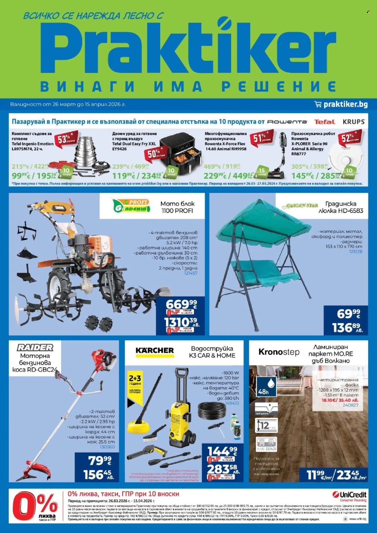 Брошура на Практикер - 26.03.2026 - 15.04.2026. Страница 1