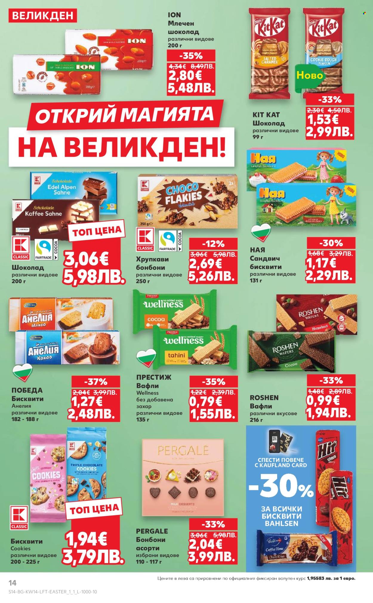 Брошура на Кауфланд - 30.03.2026 - 05.04.2026. Страница 14