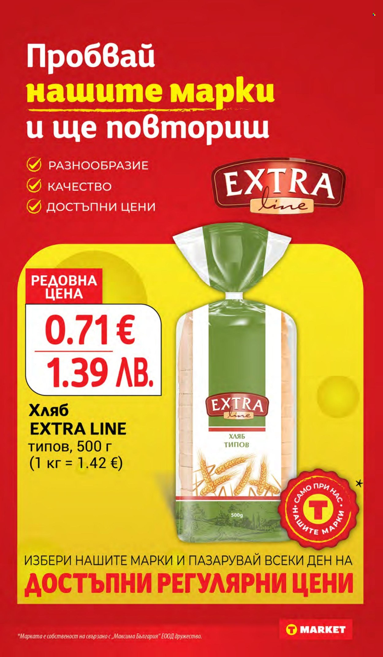 Брошура на Т Маркет - 31.03.2026 - 06.04.2026. Страница 14
