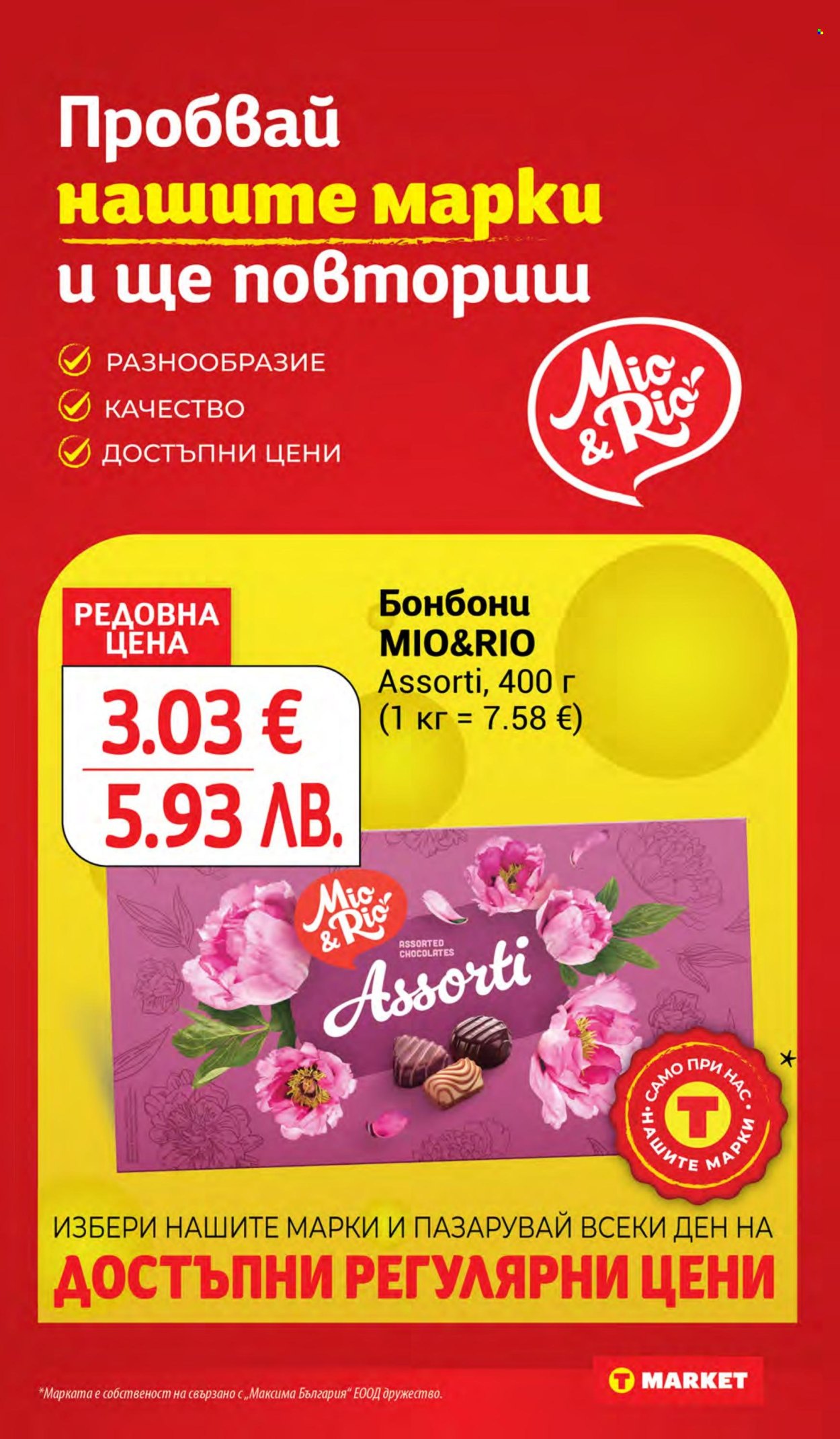 Брошура на Т Маркет - 31.03.2026 - 06.04.2026. Страница 19
