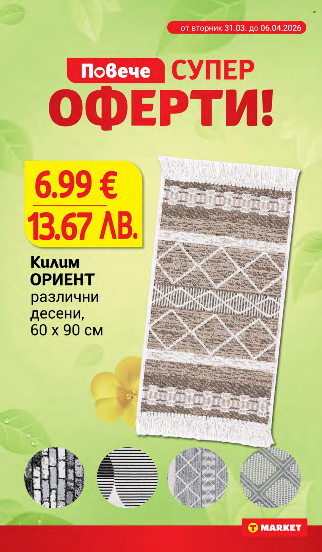 Брошура на Т Маркет - 31.03.2026 - 06.04.2026. Страница 24