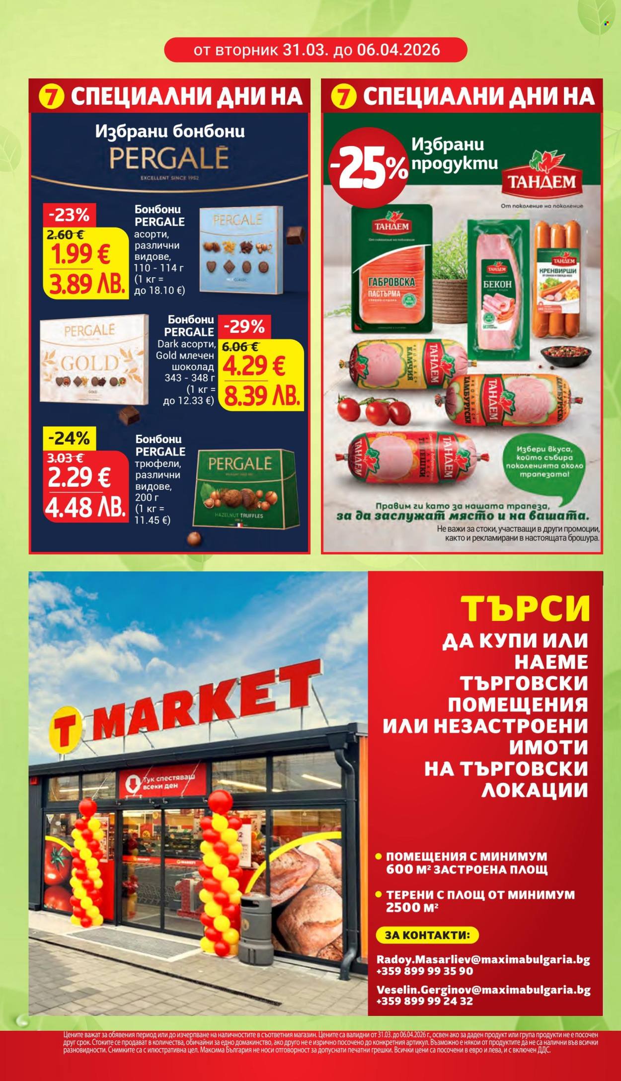 Брошура на Т Маркет - 31.03.2026 - 06.04.2026. Страница 30