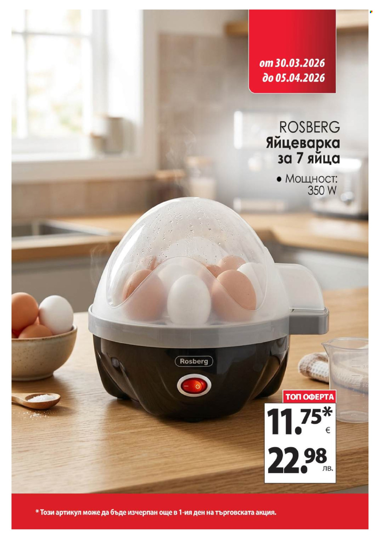 Брошура на КАМ Маркет - 30.03.2026 - 05.04.2026. Страница 11