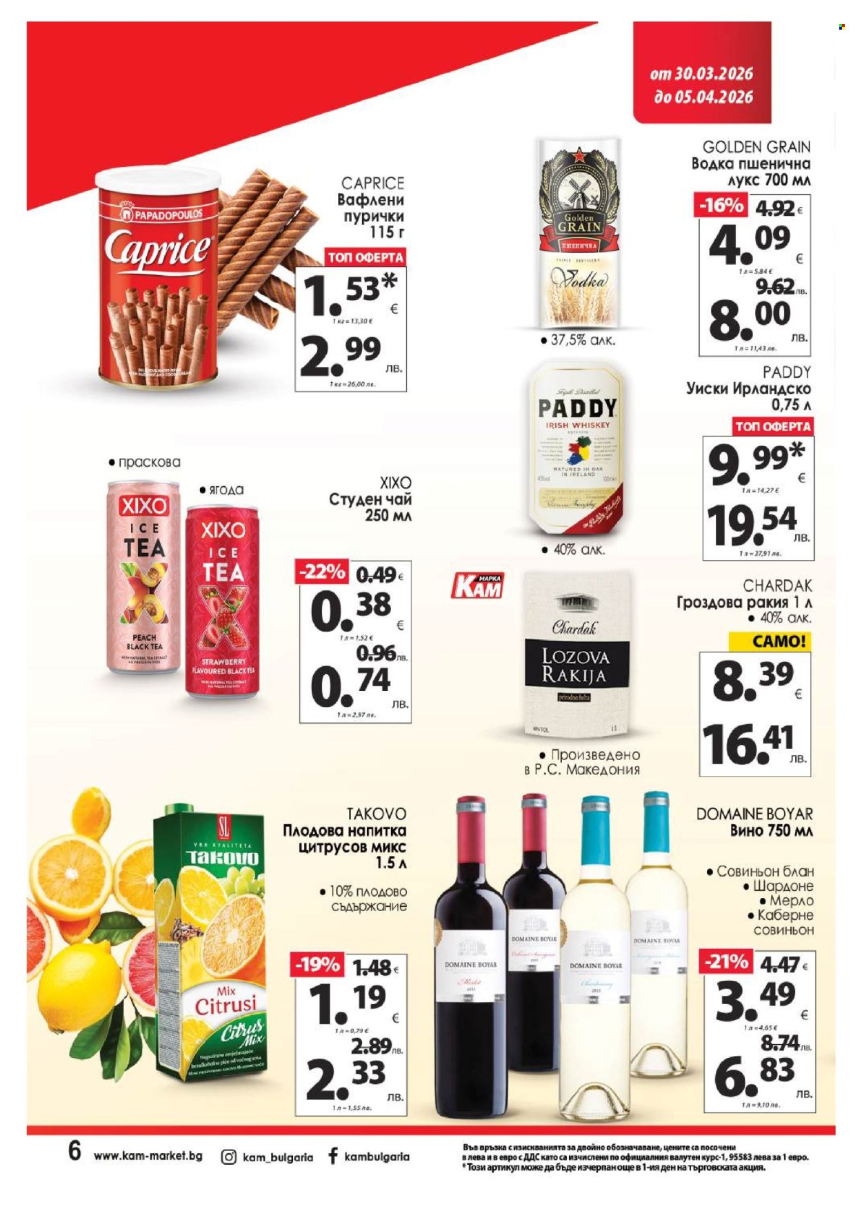 Брошура на КАМ Маркет - 30.03.2026 - 05.04.2026. Страница 14