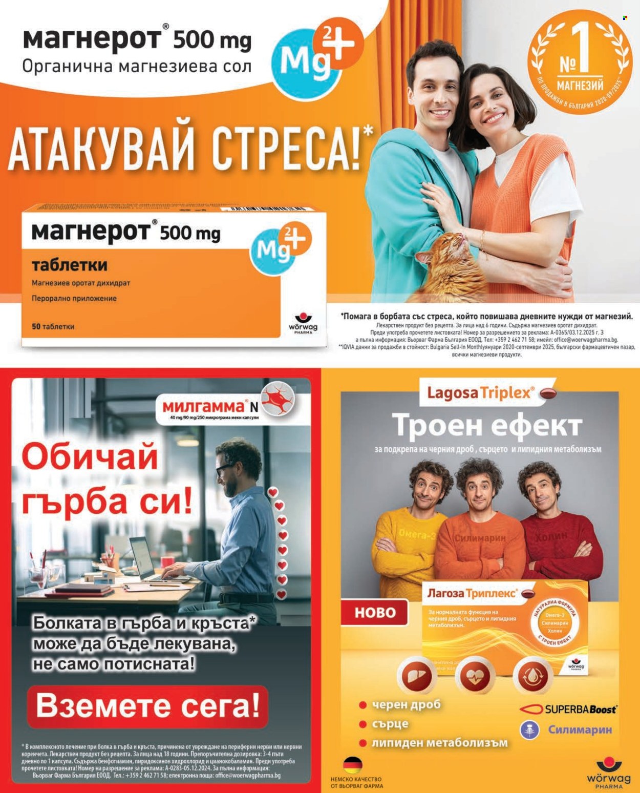 Брошура на Аптеки Марешки - 01.04.2026 - 30.04.2026. Страница 2