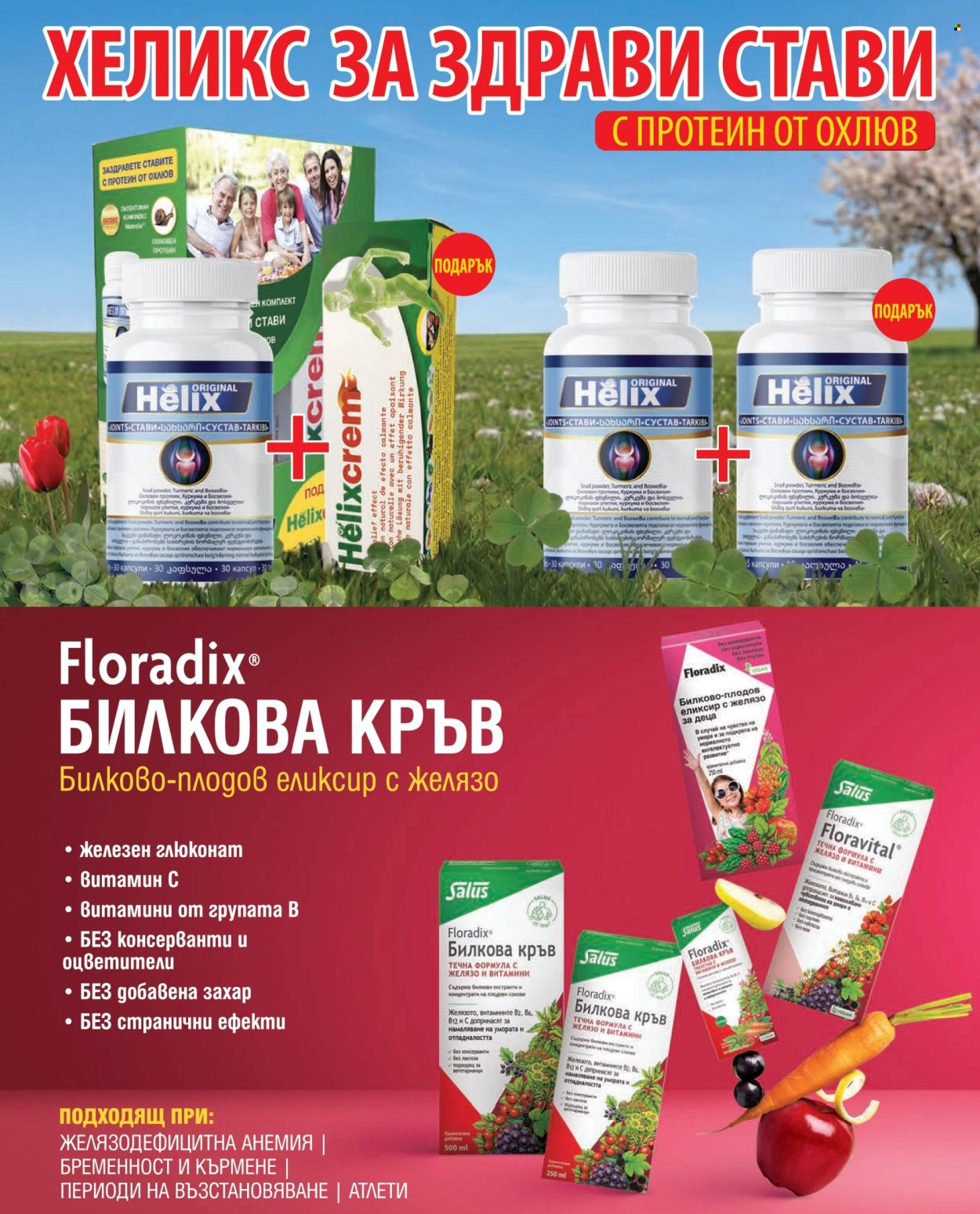 Брошура на Аптеки Марешки - 01.04.2026 - 30.04.2026. Страница 3