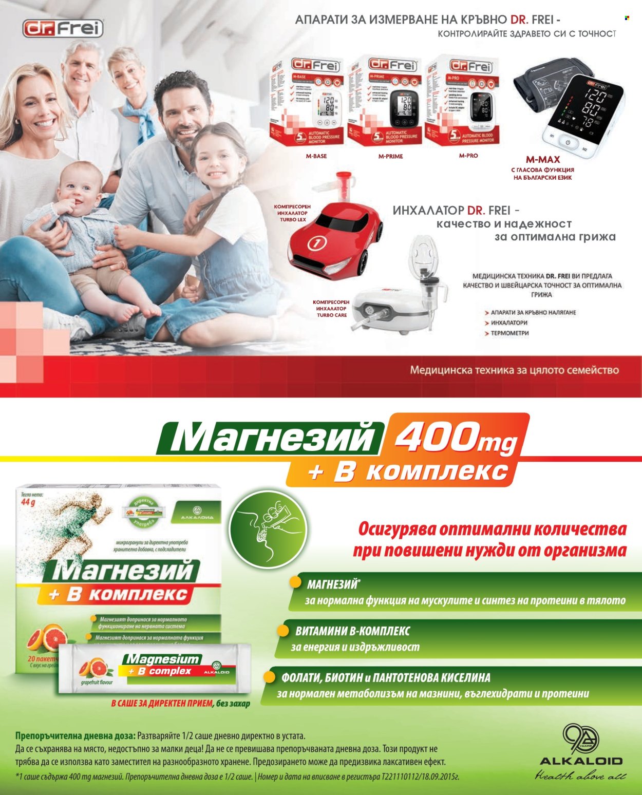 Брошура на Аптеки Марешки - 01.04.2026 - 30.04.2026. Страница 8