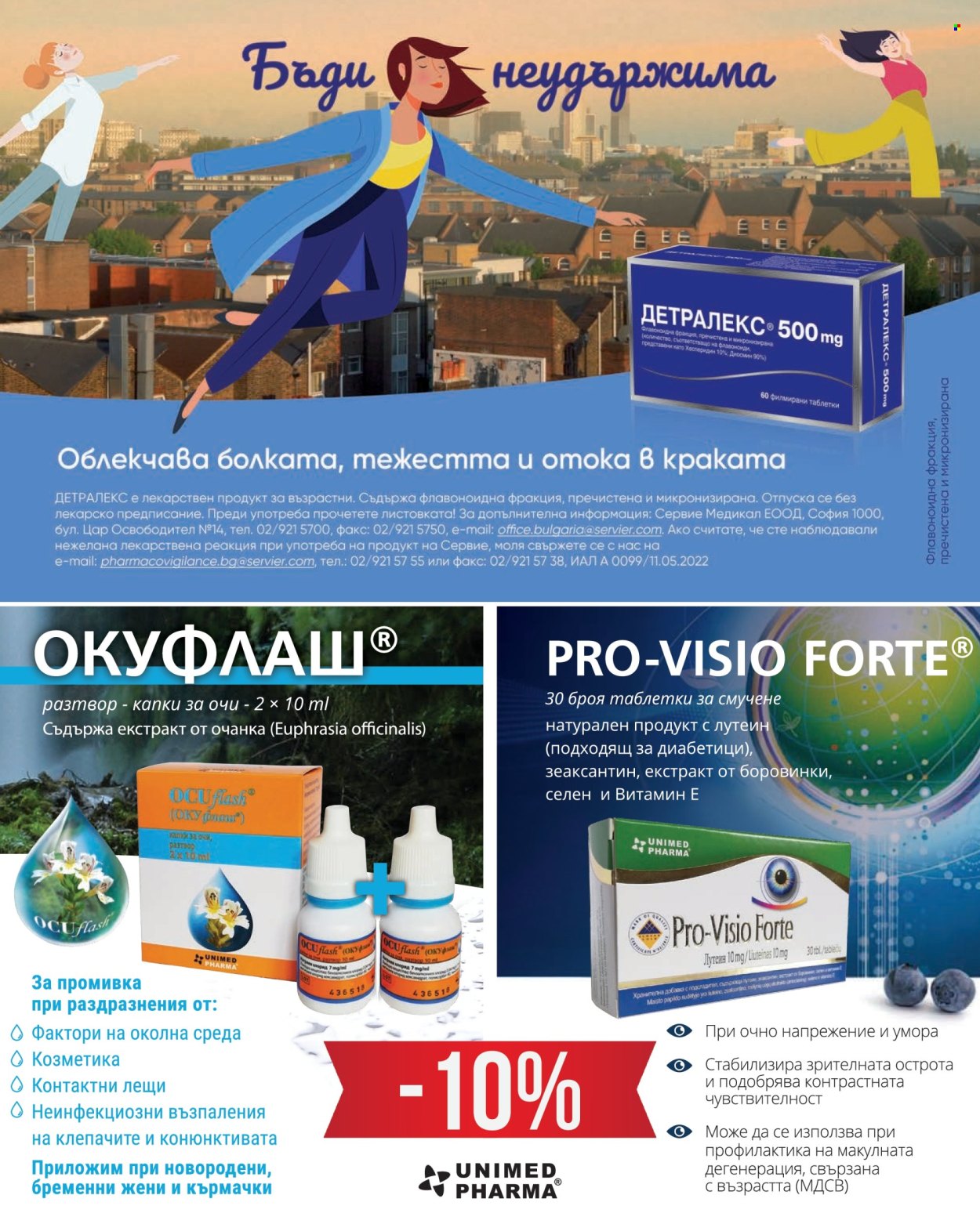 Брошура на Аптеки Марешки - 01.04.2026 - 30.04.2026. Страница 10