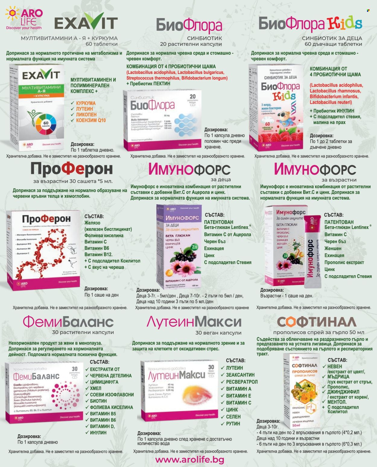 Брошура на Аптеки Марешки - 01.04.2026 - 30.04.2026. Страница 13