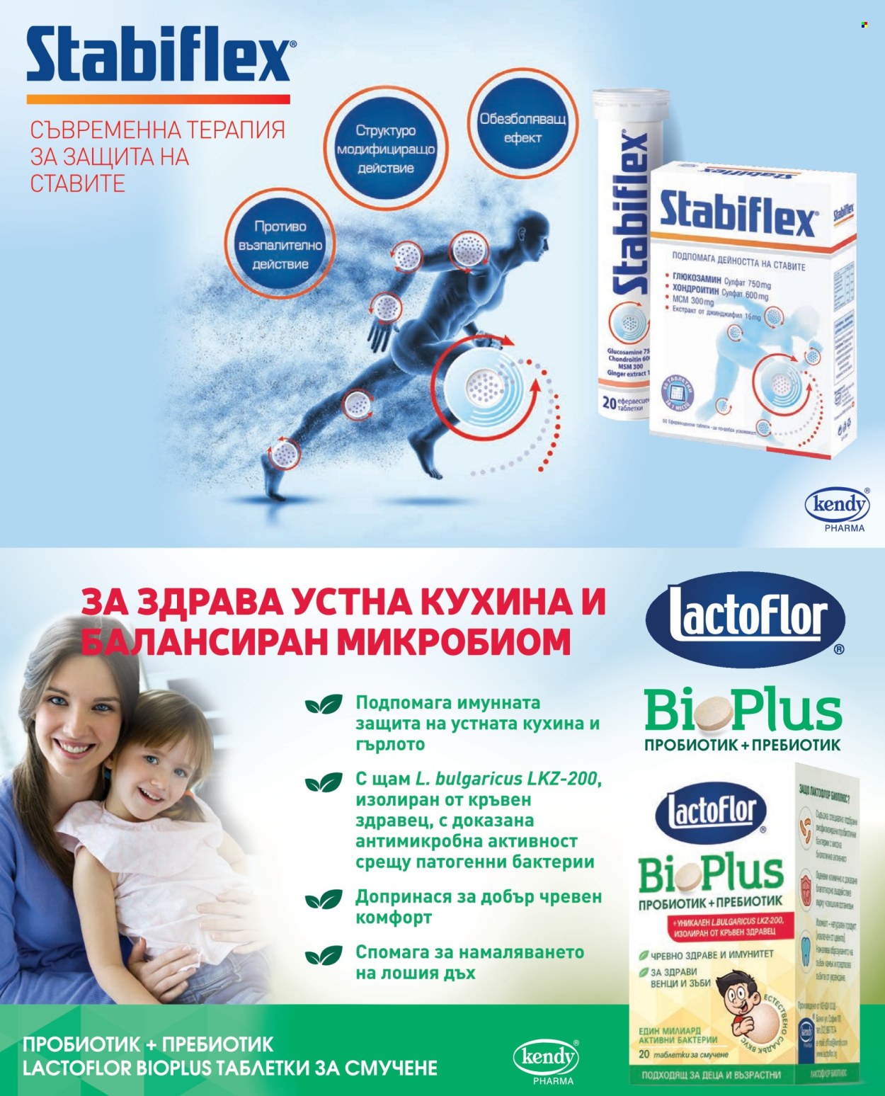 Брошура на Аптеки Марешки - 01.04.2026 - 30.04.2026. Страница 16