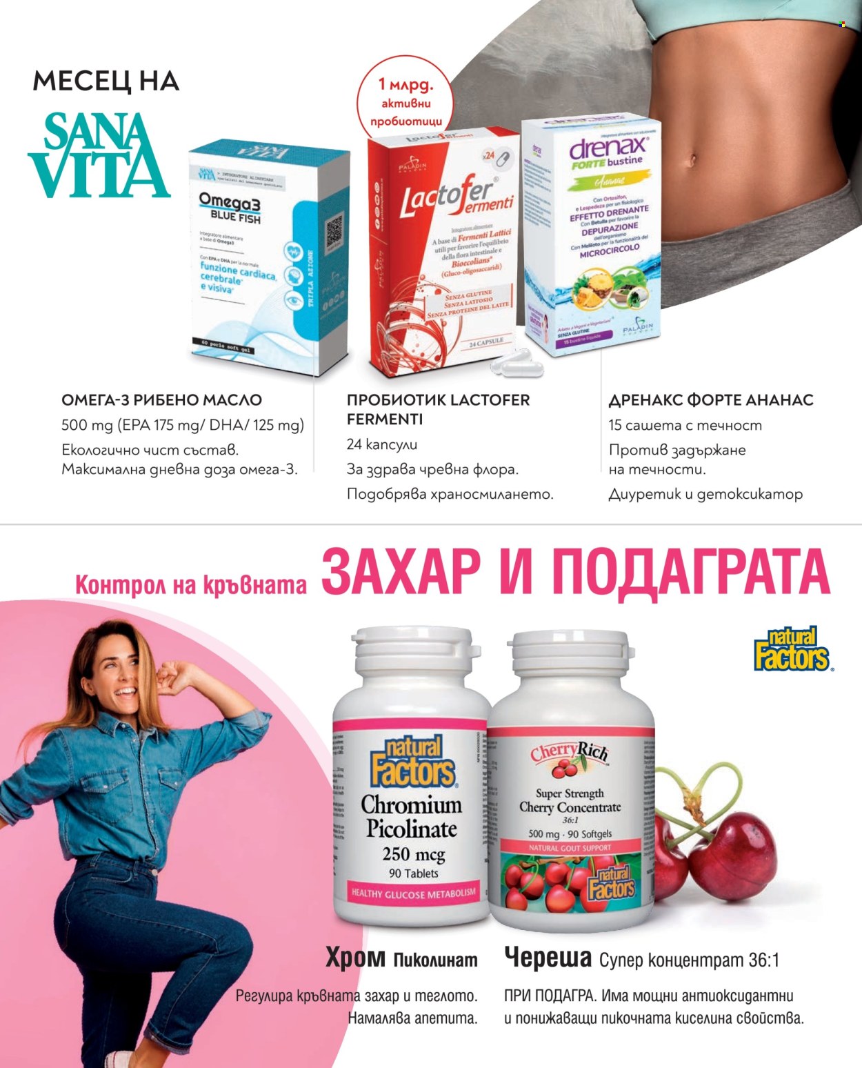 Брошура на Аптеки Марешки - 01.04.2026 - 30.04.2026. Страница 19