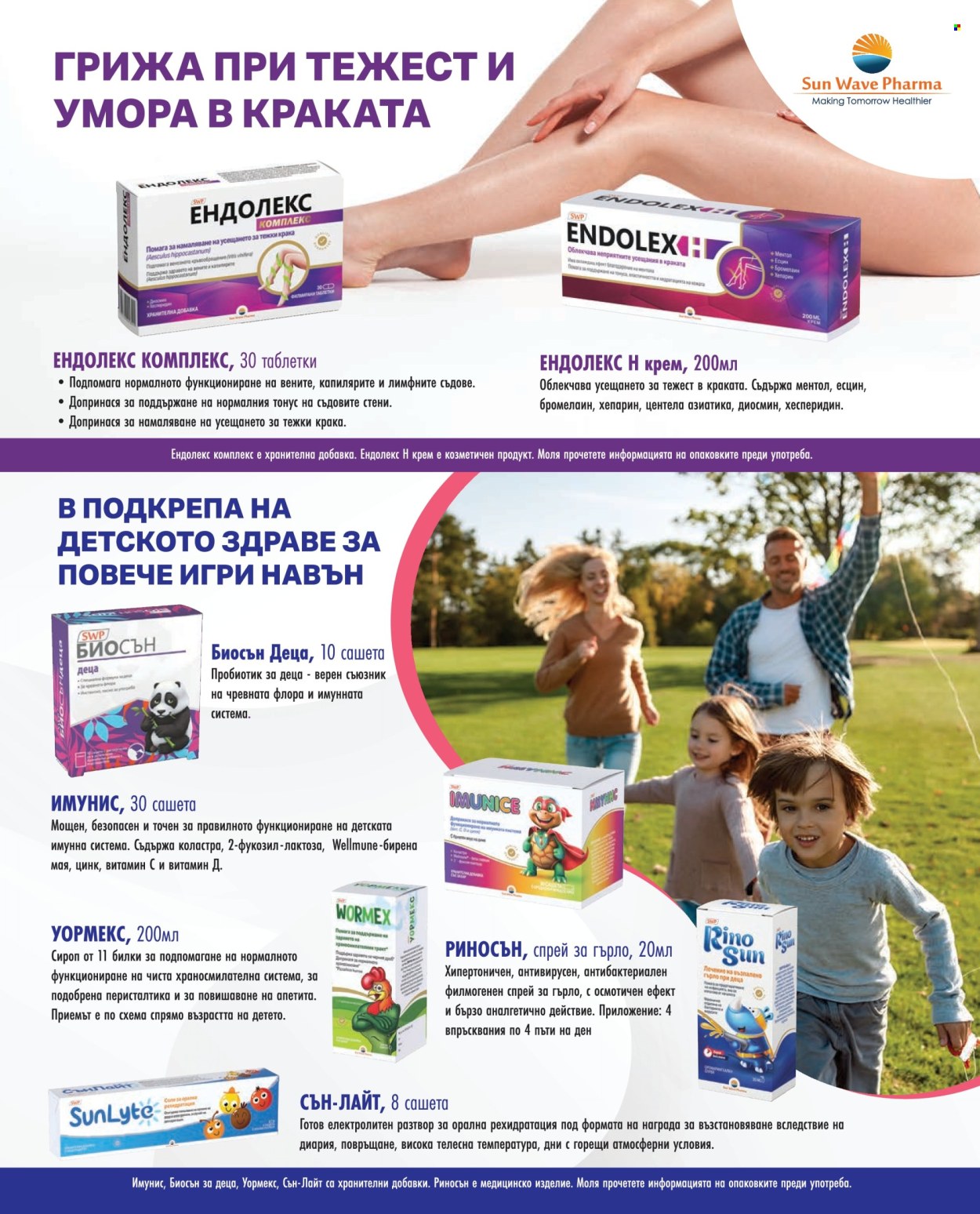 Брошура на Аптеки Марешки - 01.04.2026 - 30.04.2026. Страница 20