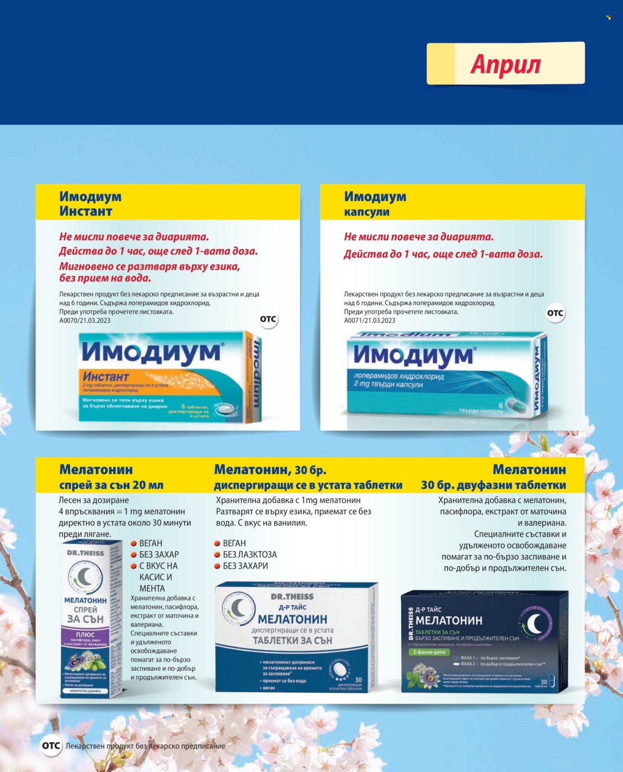 Брошура на Аптеки Марешки - 01.04.2026 - 30.04.2026. Страница 25