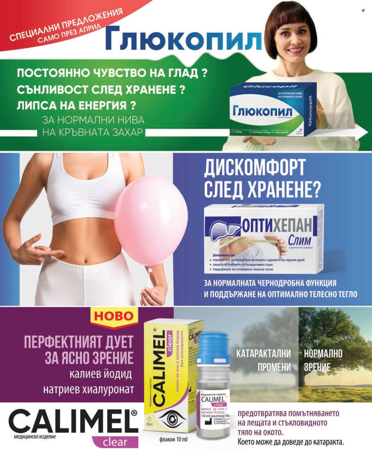 Брошура на Аптеки Марешки - 01.04.2026 - 30.04.2026. Страница 30