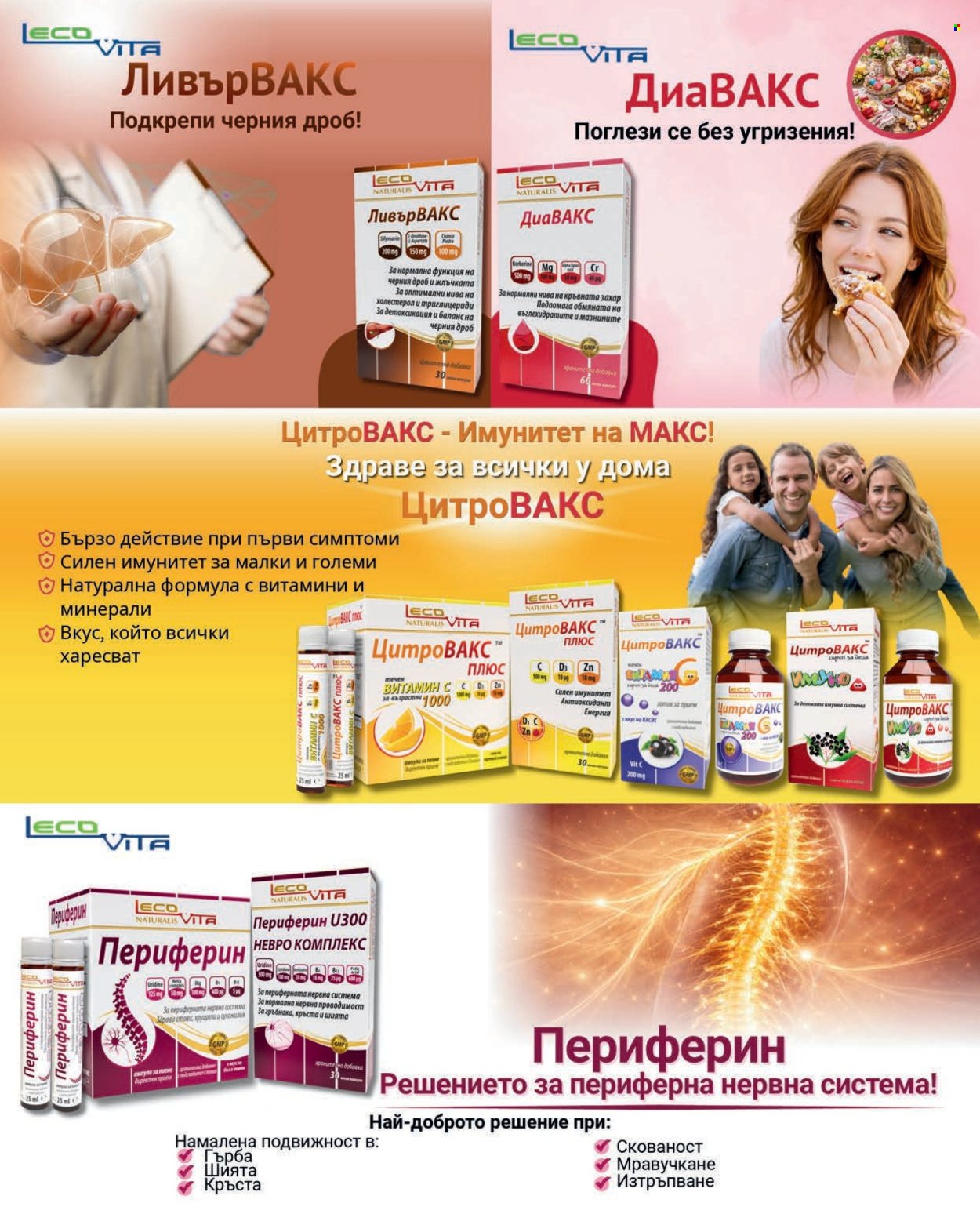 Брошура на Аптеки Марешки - 01.04.2026 - 30.04.2026. Страница 33