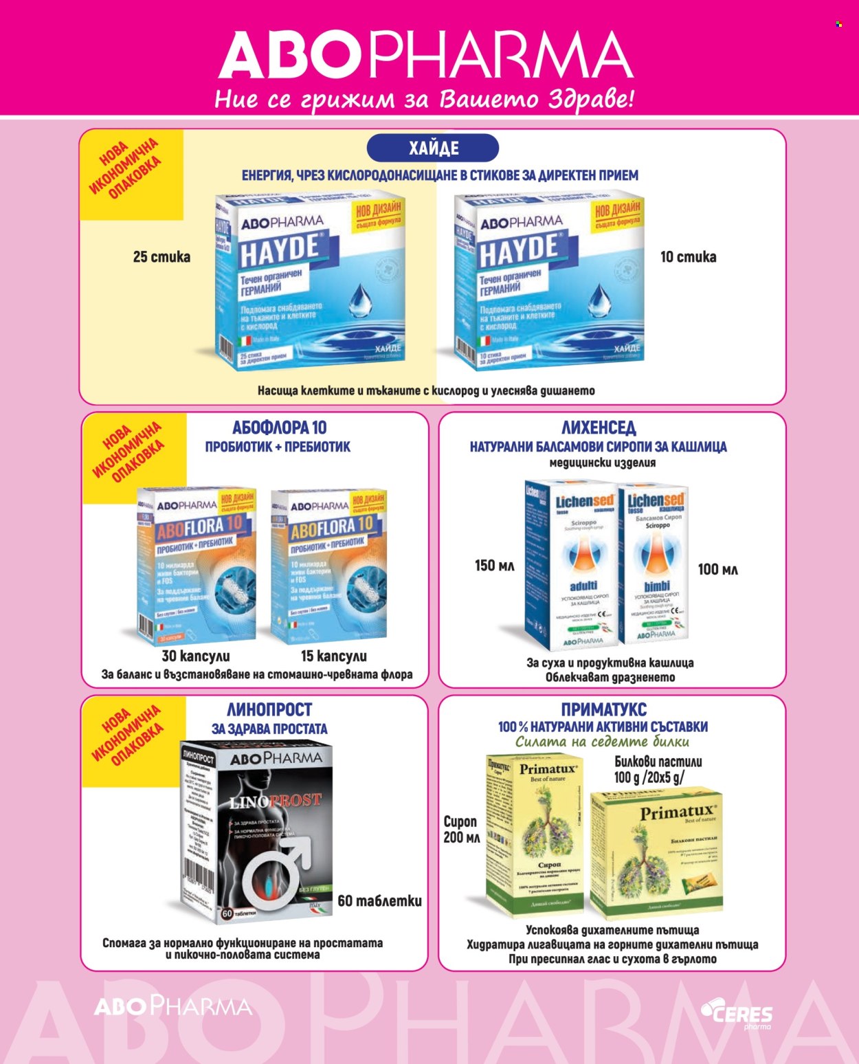 Брошура на Аптеки Марешки - 01.04.2026 - 30.04.2026. Страница 34