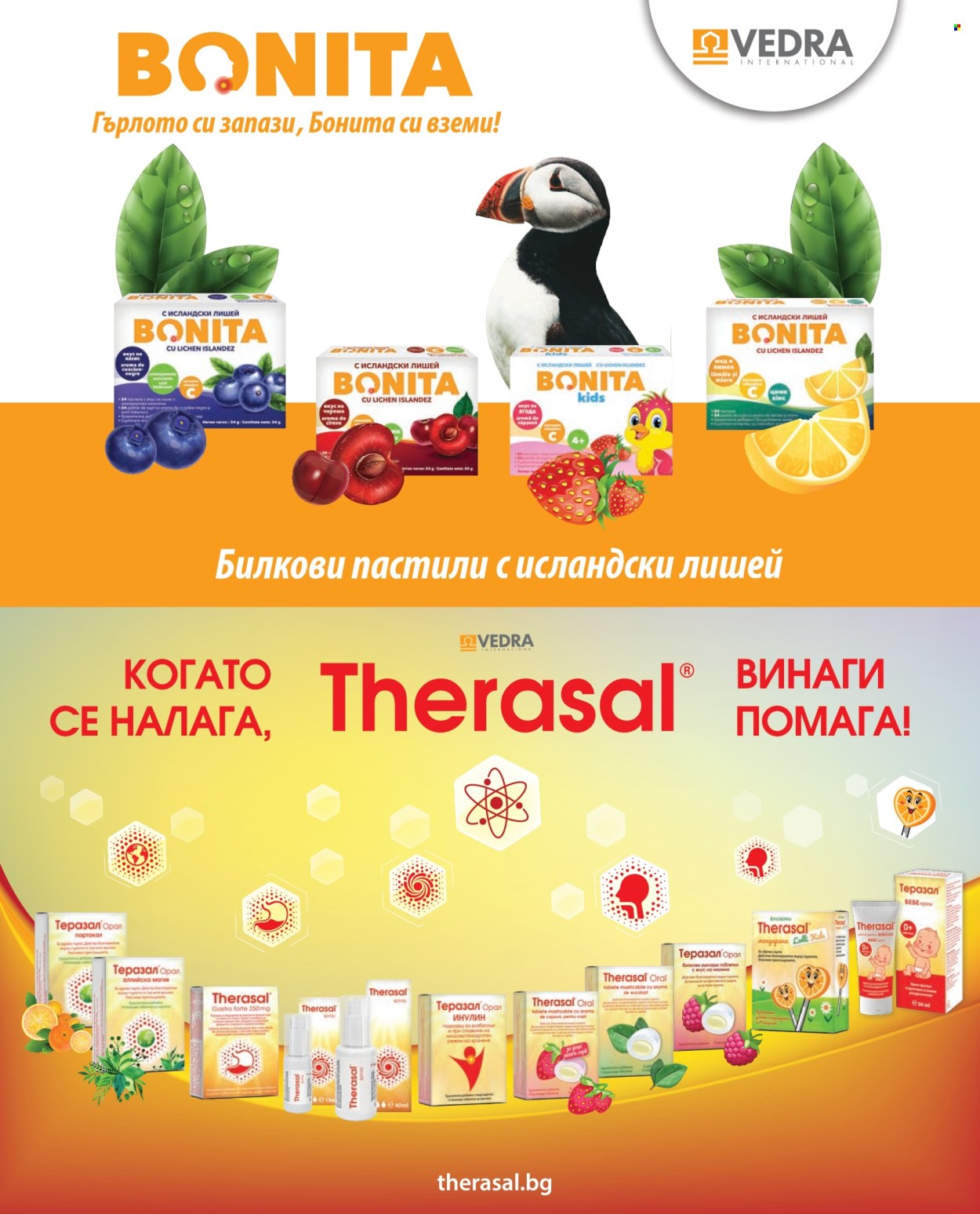Брошура на Аптеки Марешки - 01.04.2026 - 30.04.2026. Страница 37