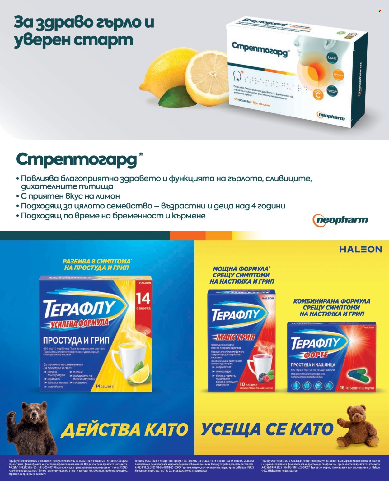 Брошура на Аптеки Марешки - 01.04.2026 - 30.04.2026. Страница 40